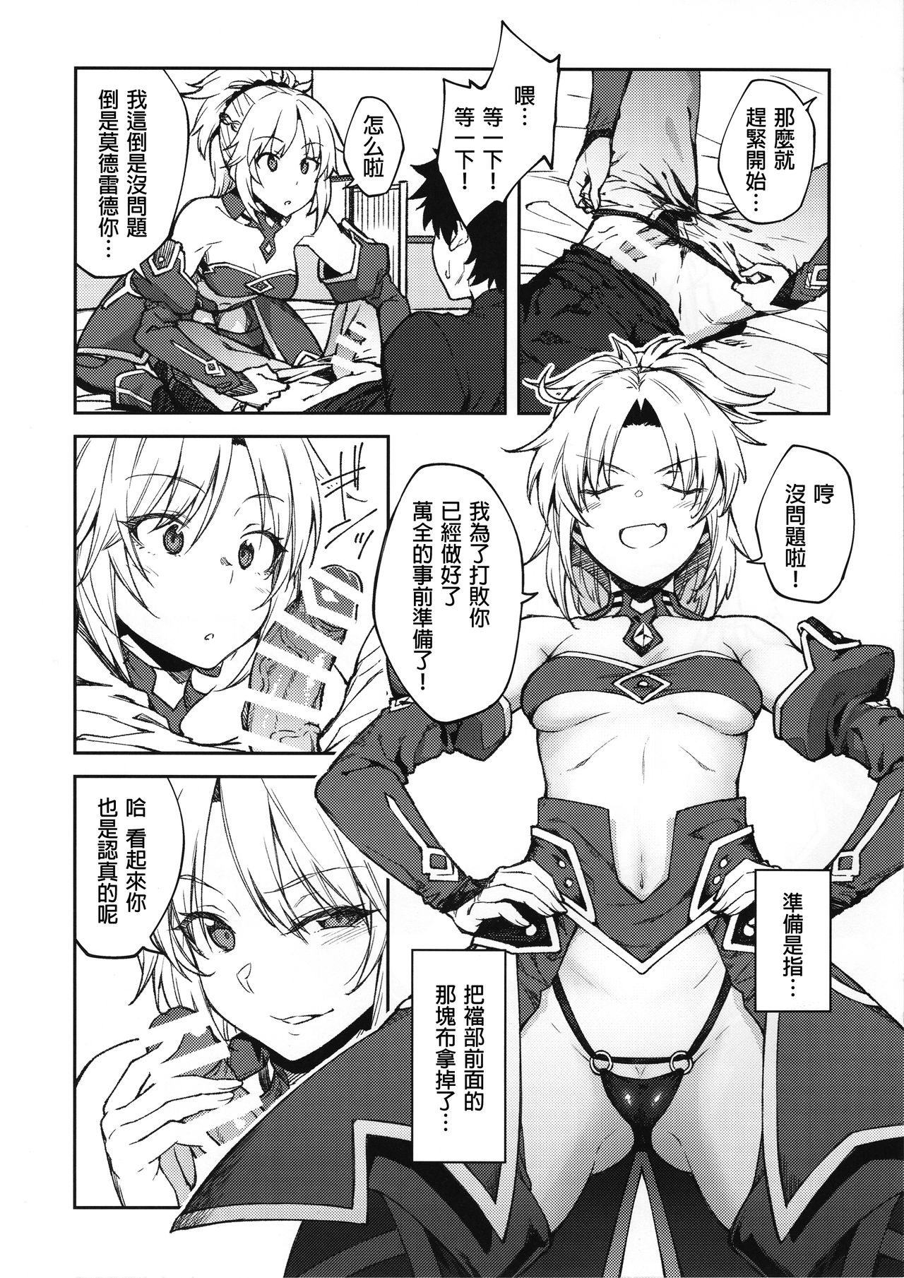 [日本漫画] (C95) [Hirojuu Renshuuchou (Hiroya)] Chaldea Life II (Fate/Grand Order) 单本,单女,单男,马尾辫,内射中出#[26P]-11
