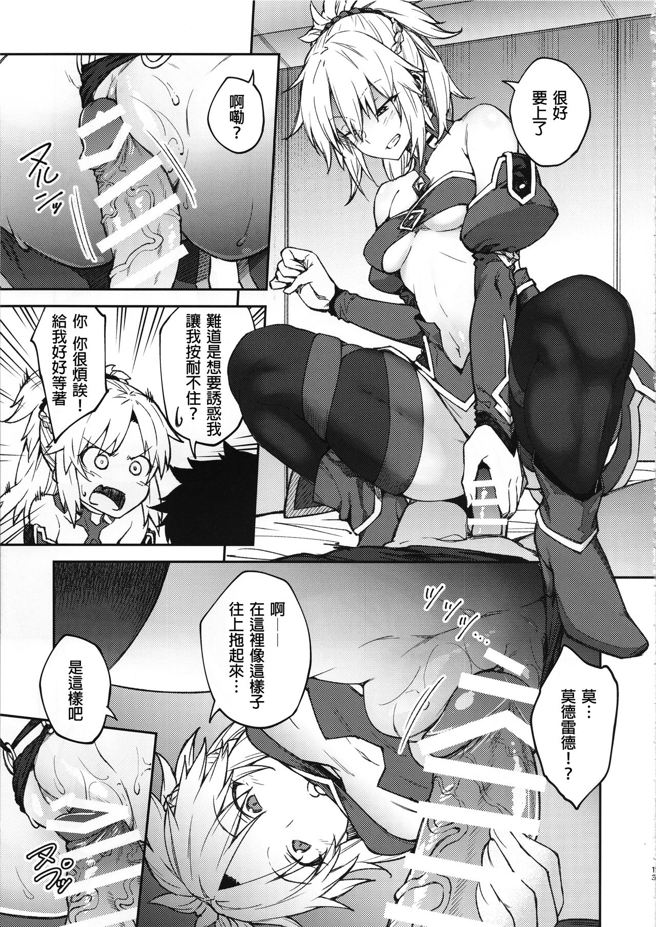[日本漫画] (C95) [Hirojuu Renshuuchou (Hiroya)] Chaldea Life II (Fate/Grand Order) 单本,单女,单男,马尾辫,内射中出#[26P]-12