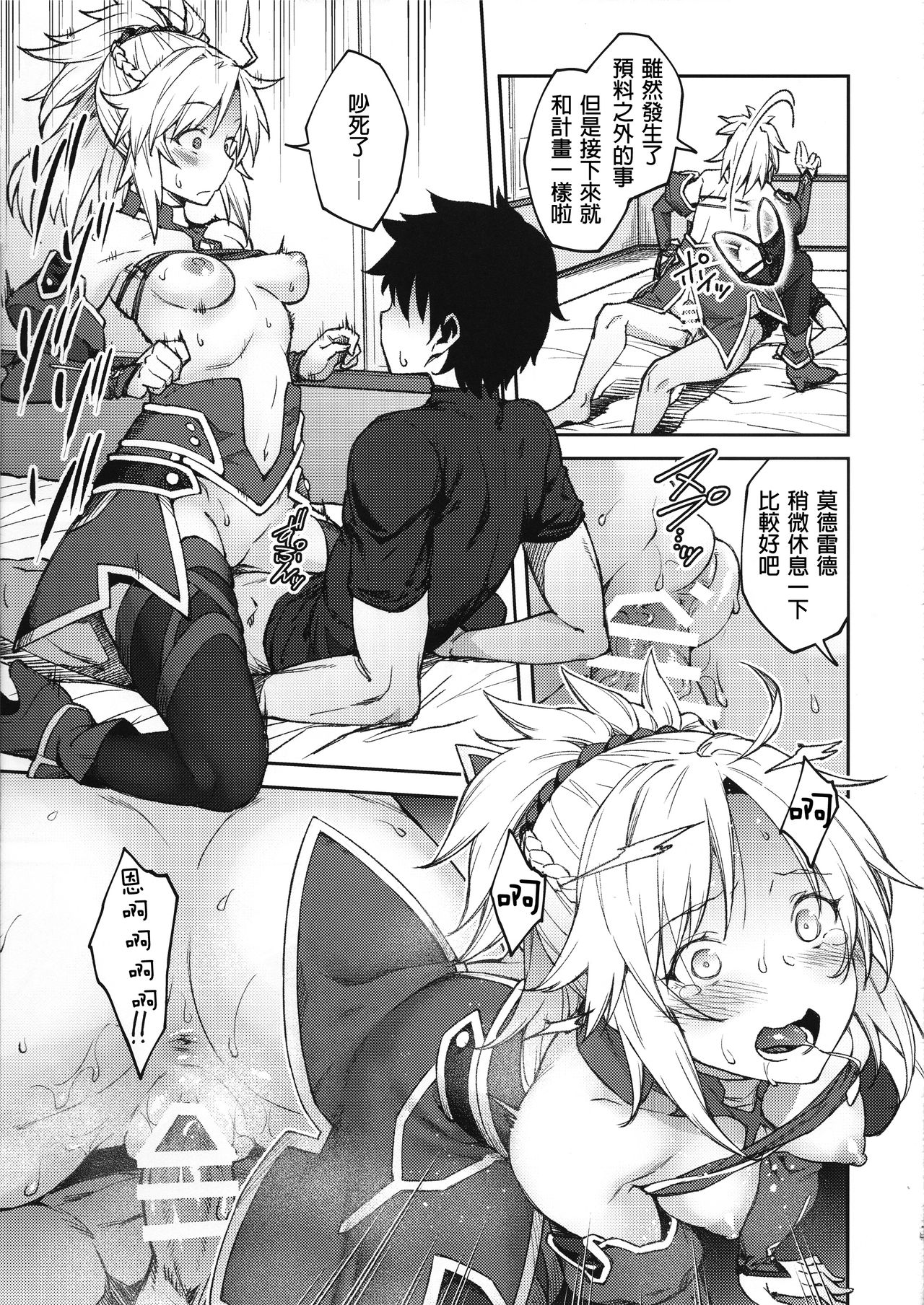 [日本漫画] (C95) [Hirojuu Renshuuchou (Hiroya)] Chaldea Life II (Fate/Grand Order) 单本,单女,单男,马尾辫,内射中出#[26P]-18