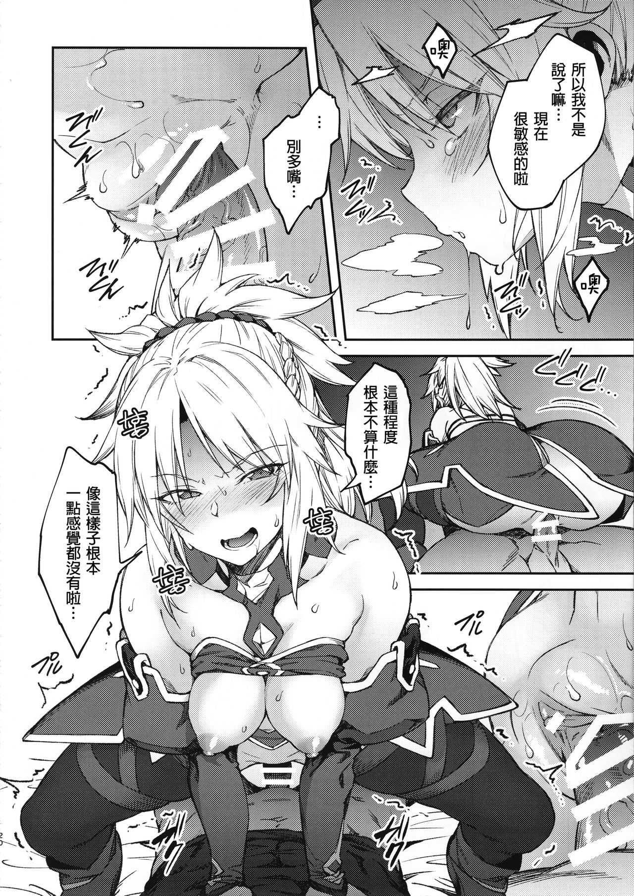 [日本漫画] (C95) [Hirojuu Renshuuchou (Hiroya)] Chaldea Life II (Fate/Grand Order) 单本,单女,单男,马尾辫,内射中出#[26P]-19