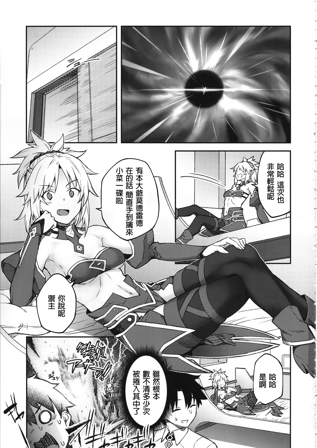 [日本漫画] (C95) [Hirojuu Renshuuchou (Hiroya)] Chaldea Life II (Fate/Grand Order) 单本,单女,单男,马尾辫,内射中出#[26P]-2