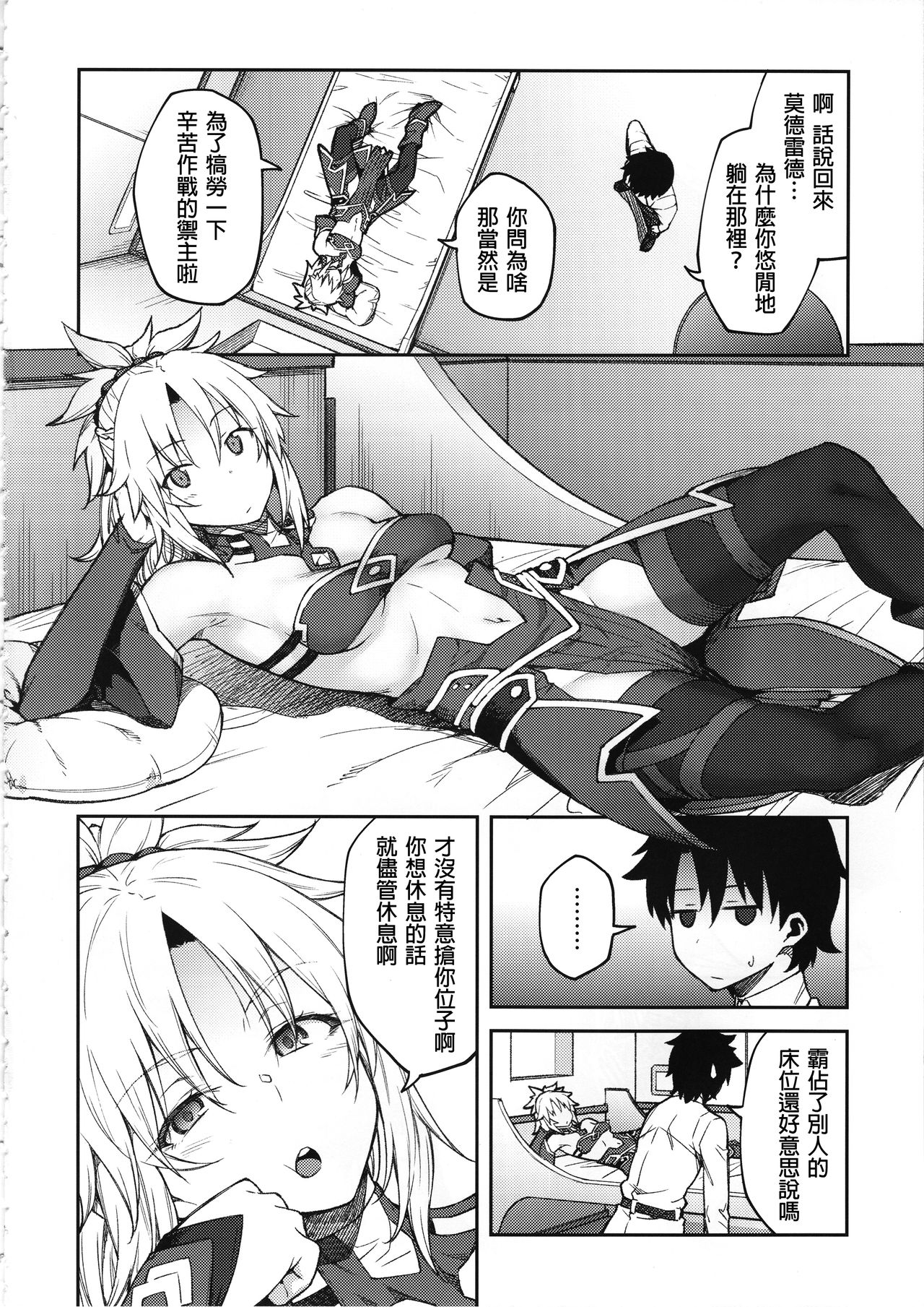 [日本漫画] (C95) [Hirojuu Renshuuchou (Hiroya)] Chaldea Life II (Fate/Grand Order) 单本,单女,单男,马尾辫,内射中出#[26P]-3