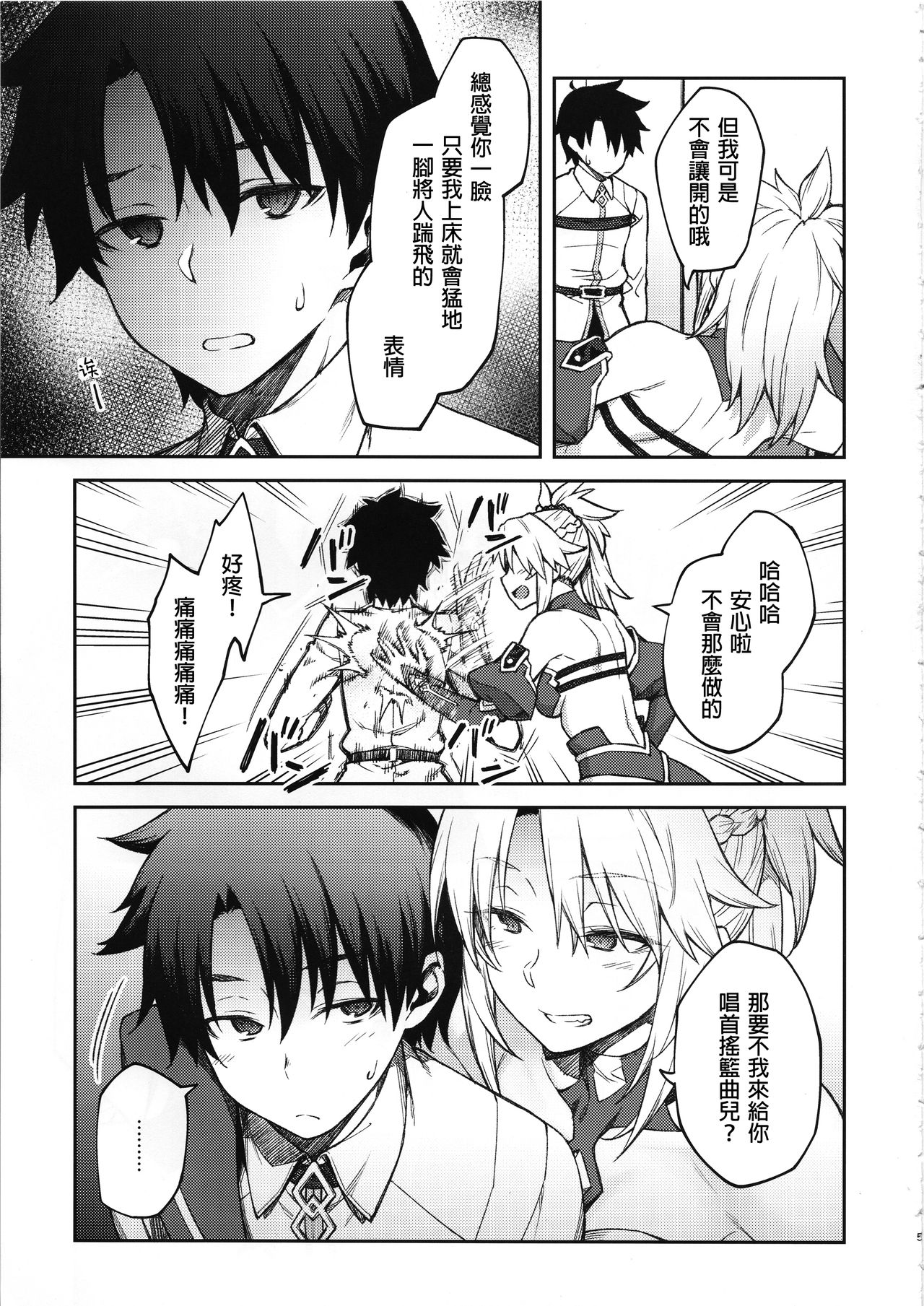 [日本漫画] (C95) [Hirojuu Renshuuchou (Hiroya)] Chaldea Life II (Fate/Grand Order) 单本,单女,单男,马尾辫,内射中出#[26P]-4