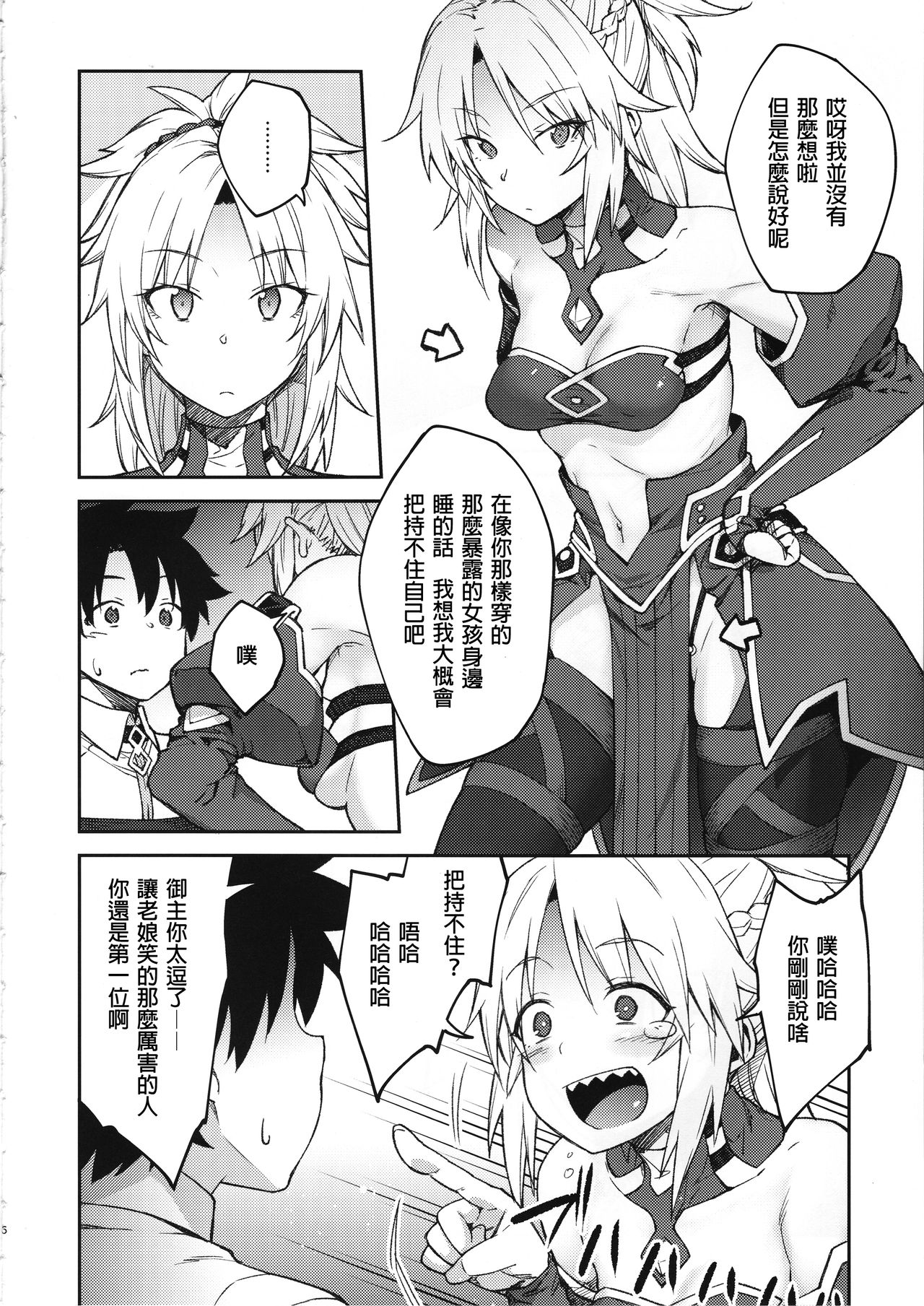 [日本漫画] (C95) [Hirojuu Renshuuchou (Hiroya)] Chaldea Life II (Fate/Grand Order) 单本,单女,单男,马尾辫,内射中出#[26P]-5