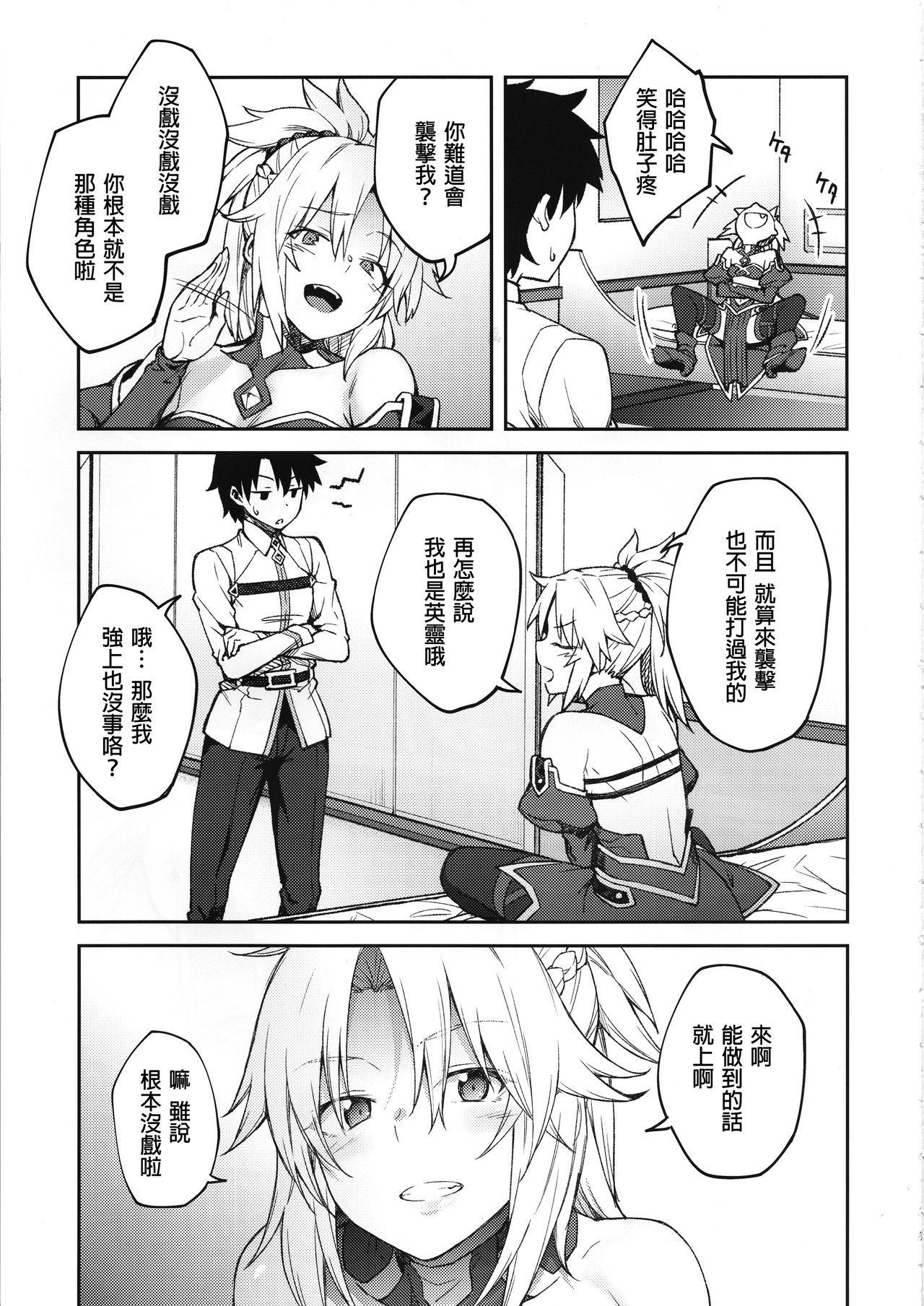[日本漫画] (C95) [Hirojuu Renshuuchou (Hiroya)] Chaldea Life II (Fate/Grand Order) 单本,单女,单男,马尾辫,内射中出#[26P]-6