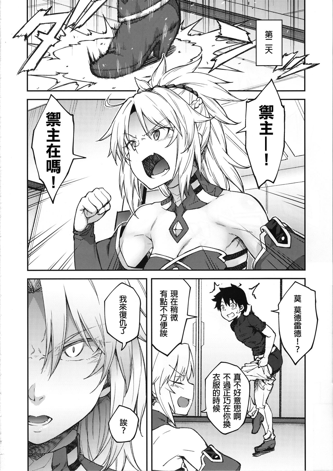 [日本漫画] (C95) [Hirojuu Renshuuchou (Hiroya)] Chaldea Life II (Fate/Grand Order) 单本,单女,单男,马尾辫,内射中出#[26P]-9