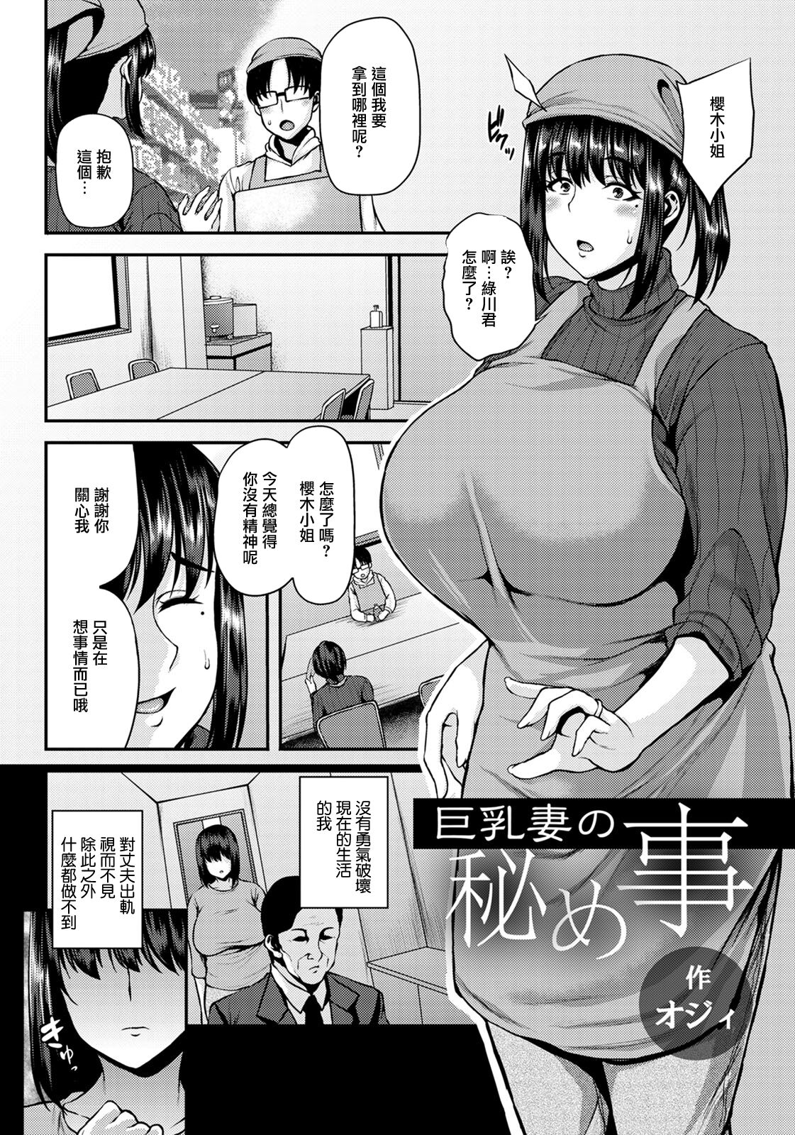[日本漫画] [Ozy] Kyonyuu Tsuma no Himegoto  单本,熟女人妻,受精#[20P]-2