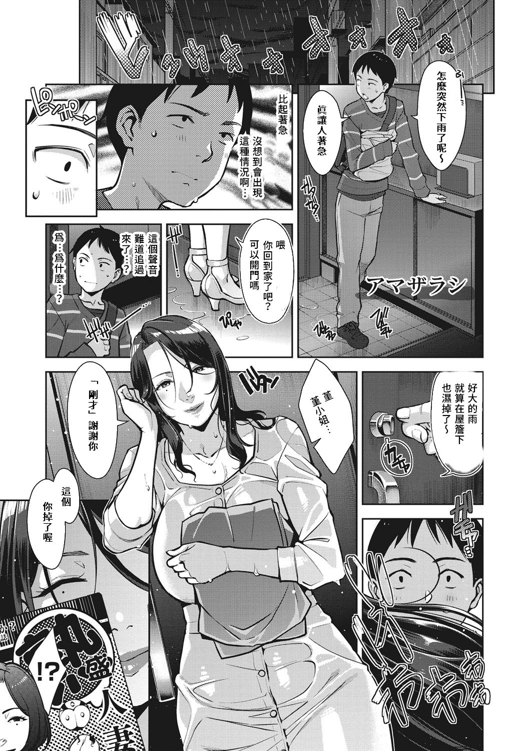 [日本漫画] アマザラシ 单本,熟女人妻,巨乳大奶#[22P]-1