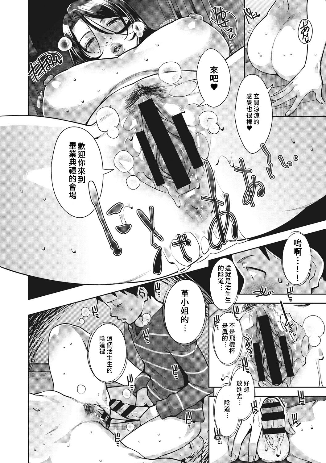[日本漫画] アマザラシ 单本,熟女人妻,巨乳大奶#[22P]-14