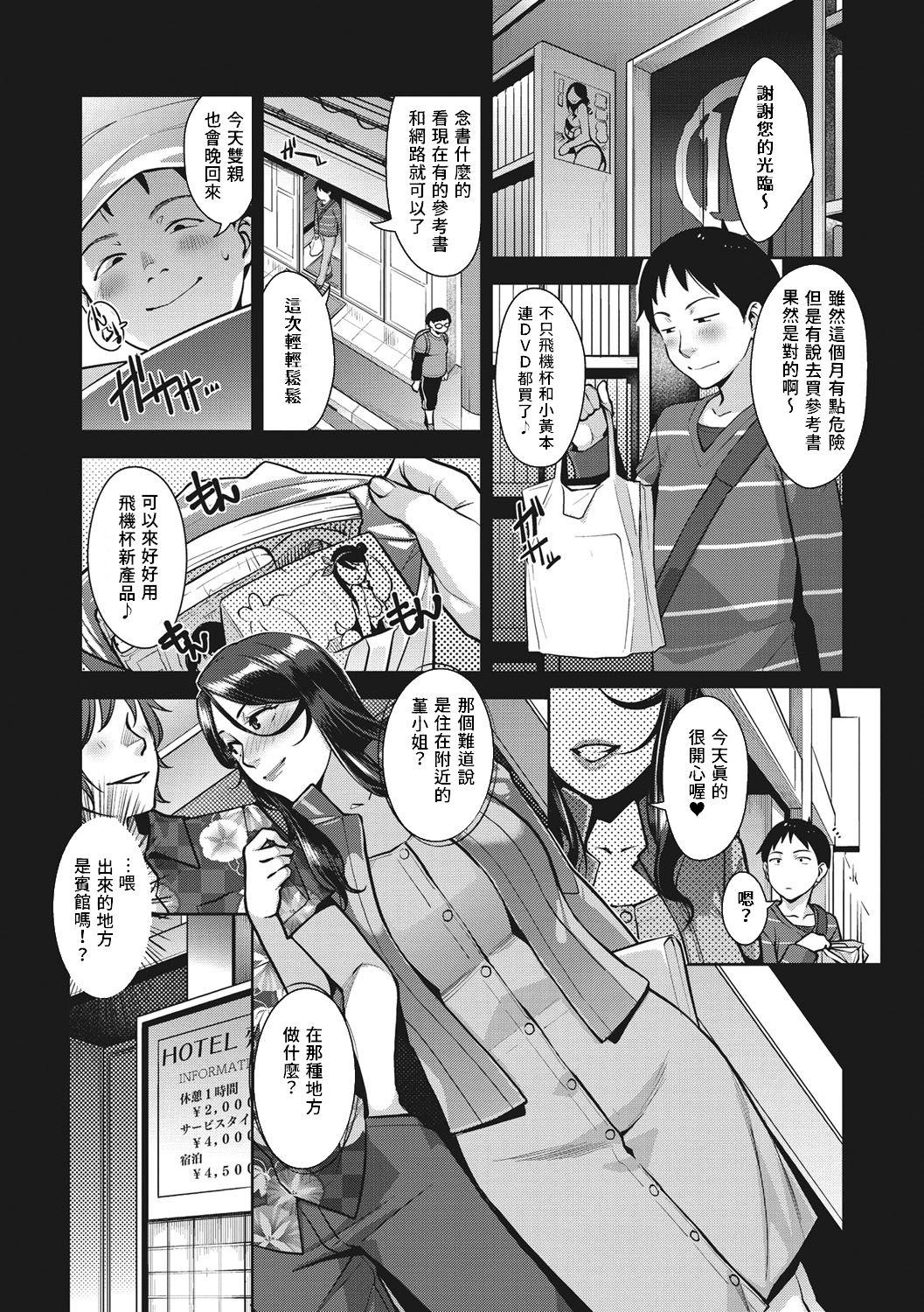 [日本漫画] アマザラシ 单本,熟女人妻,巨乳大奶#[22P]-2