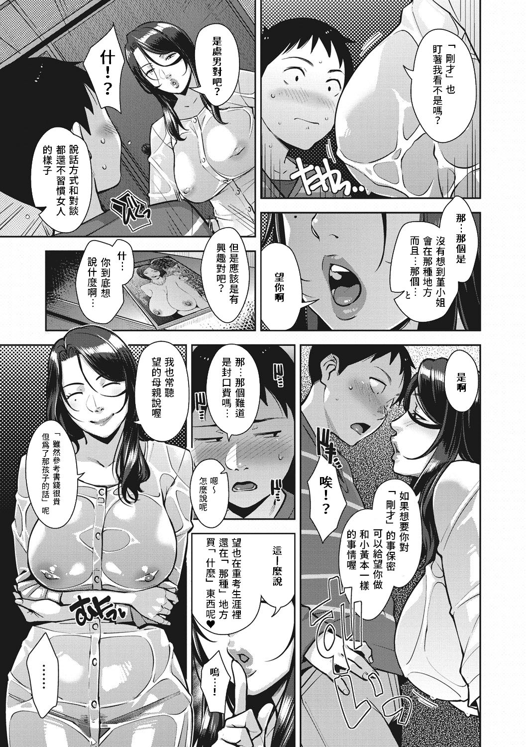 [日本漫画] アマザラシ 单本,熟女人妻,巨乳大奶#[22P]-5