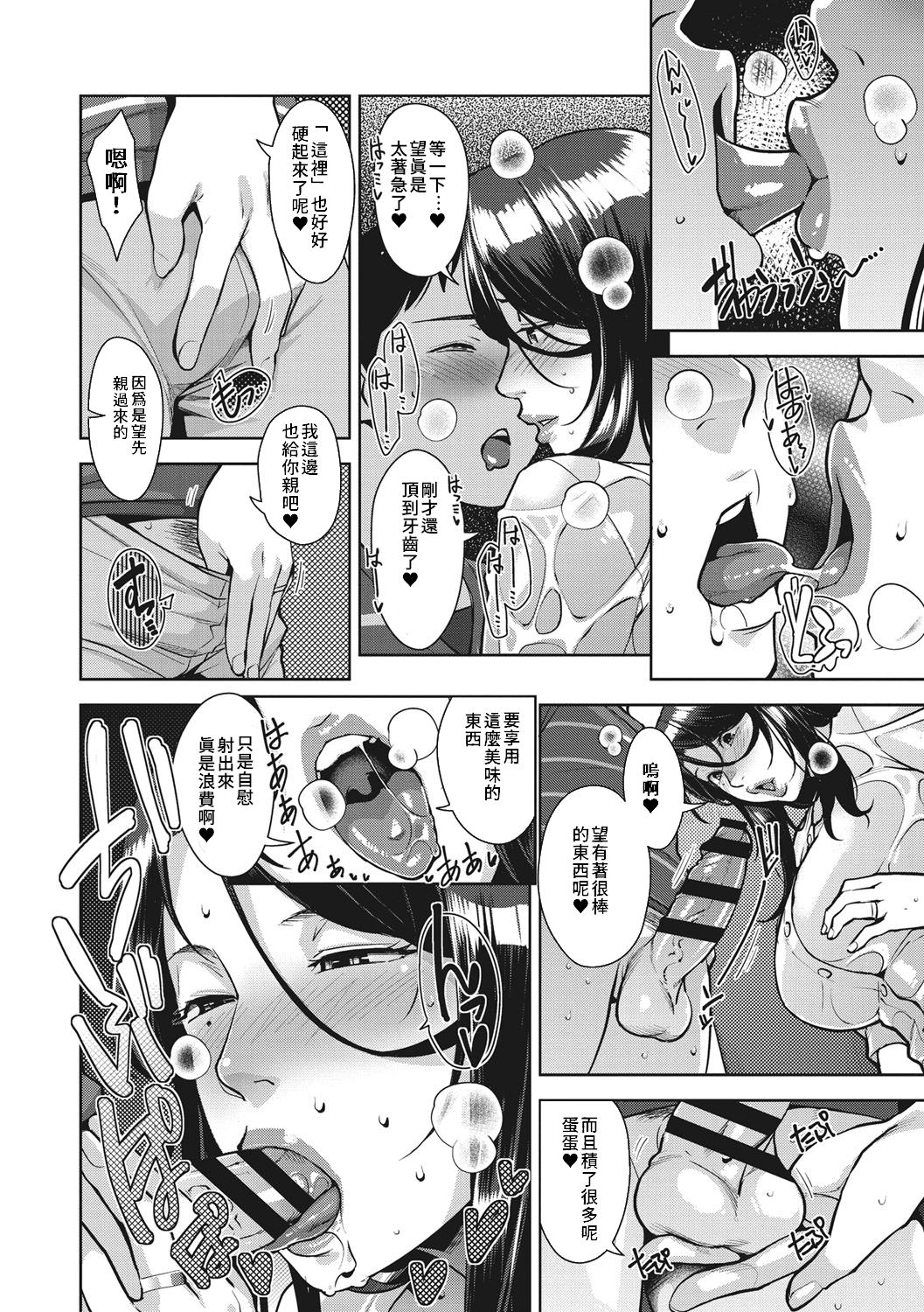 [日本漫画] アマザラシ 单本,熟女人妻,巨乳大奶#[22P]-8