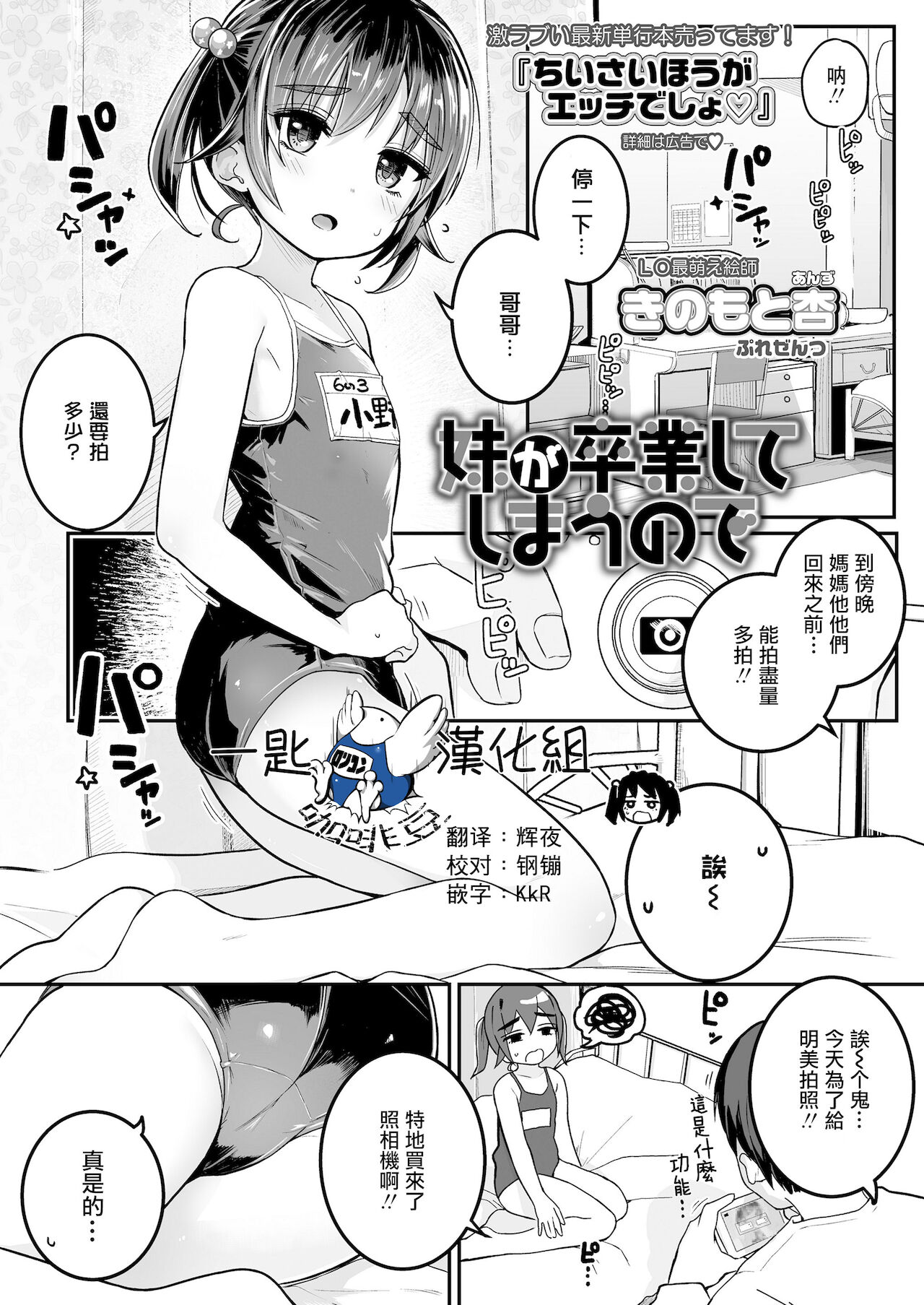 [日本漫画] 妹が卒業してしまうので 单本,萝莉,女学生#[23P]-1