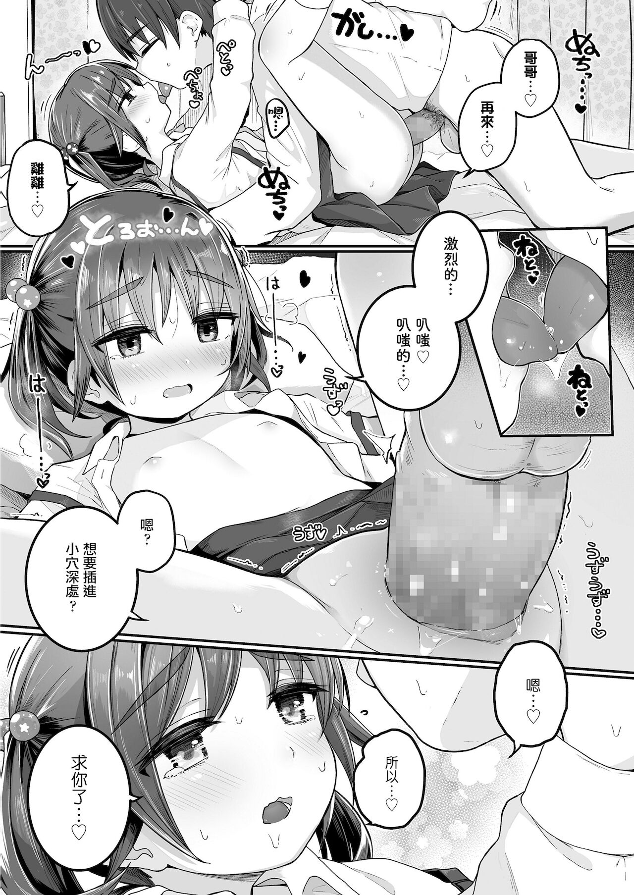 [日本漫画] 妹が卒業してしまうので 单本,萝莉,女学生#[23P]-18
