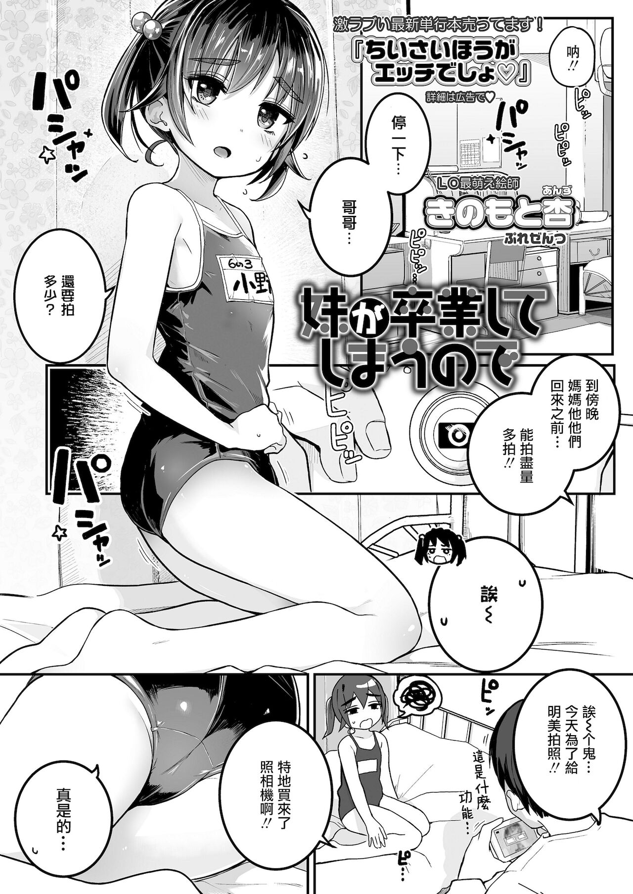 [日本漫画] 妹が卒業してしまうので 单本,萝莉,女学生#[23P]-2