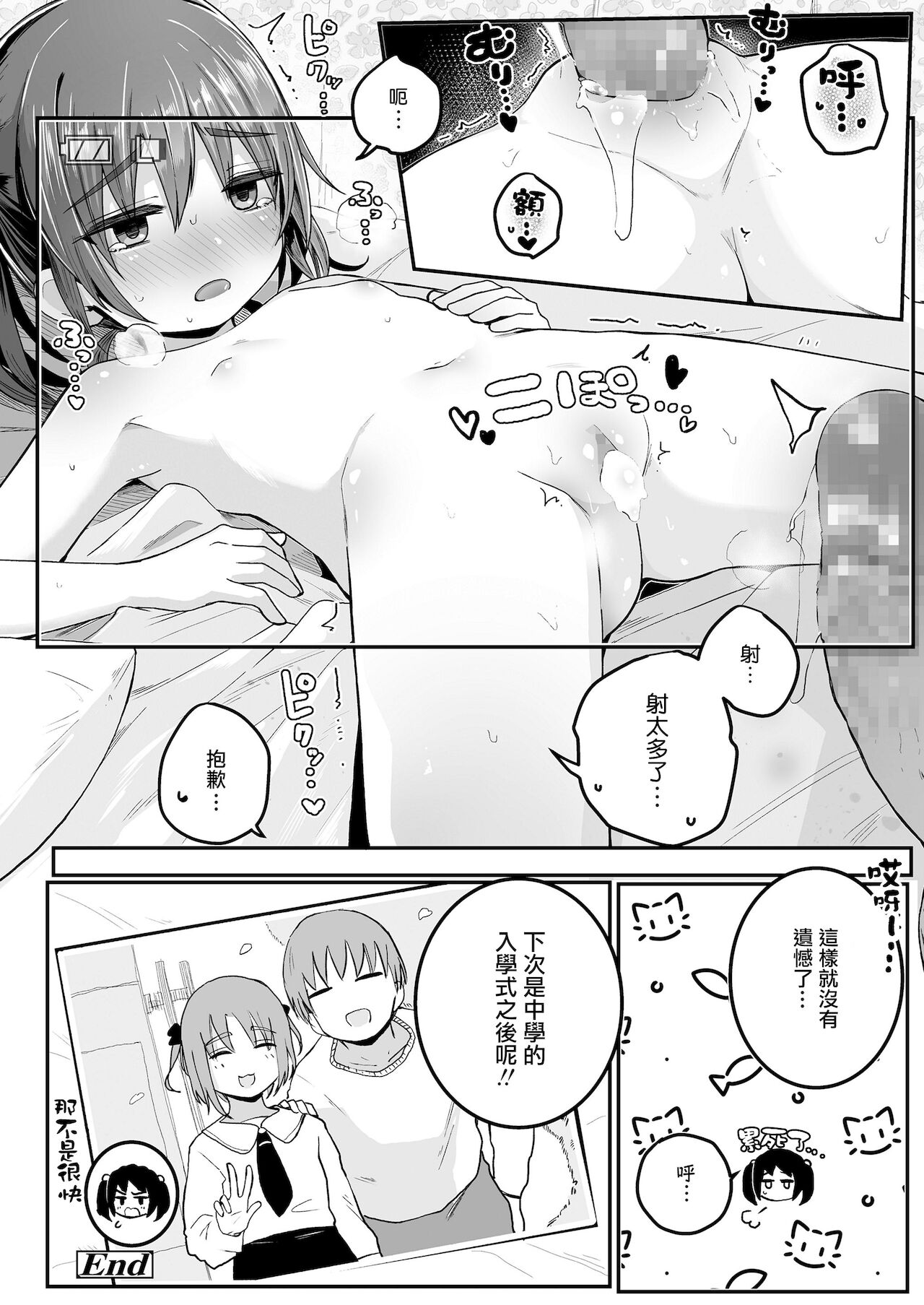 [日本漫画] 妹が卒業してしまうので 单本,萝莉,女学生#[23P]-23