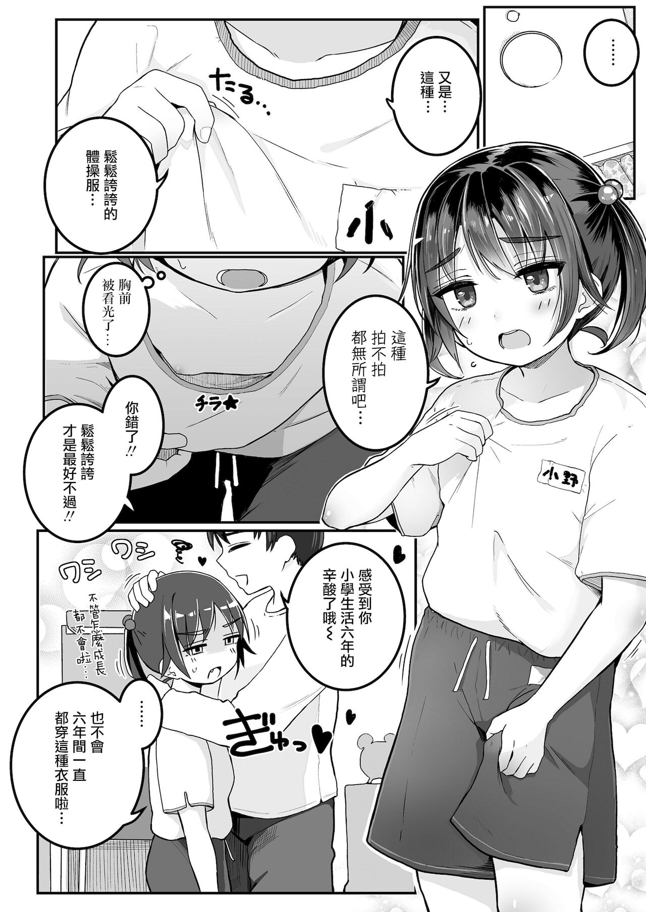 [日本漫画] 妹が卒業してしまうので 单本,萝莉,女学生#[23P]-5