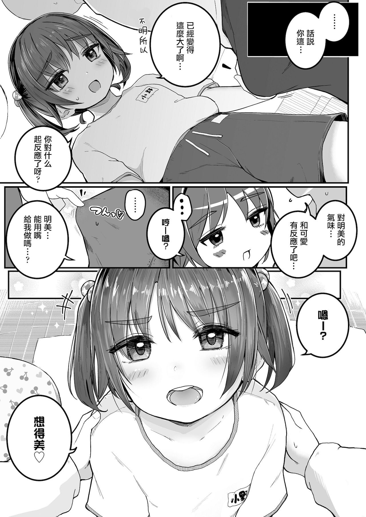 [日本漫画] 妹が卒業してしまうので 单本,萝莉,女学生#[23P]-6