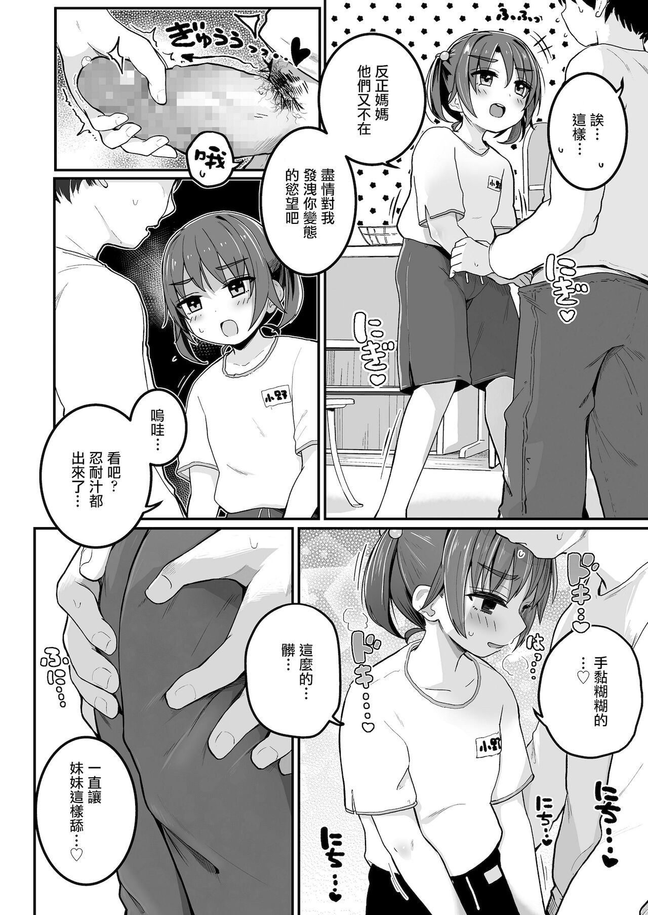 [日本漫画] 妹が卒業してしまうので 单本,萝莉,女学生#[23P]-7
