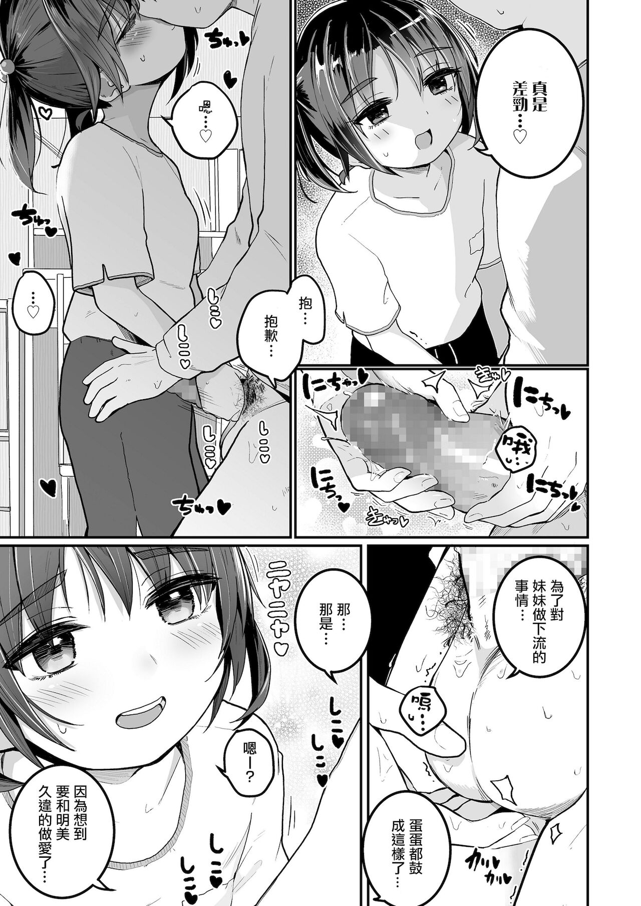 [日本漫画] 妹が卒業してしまうので 单本,萝莉,女学生#[23P]-8