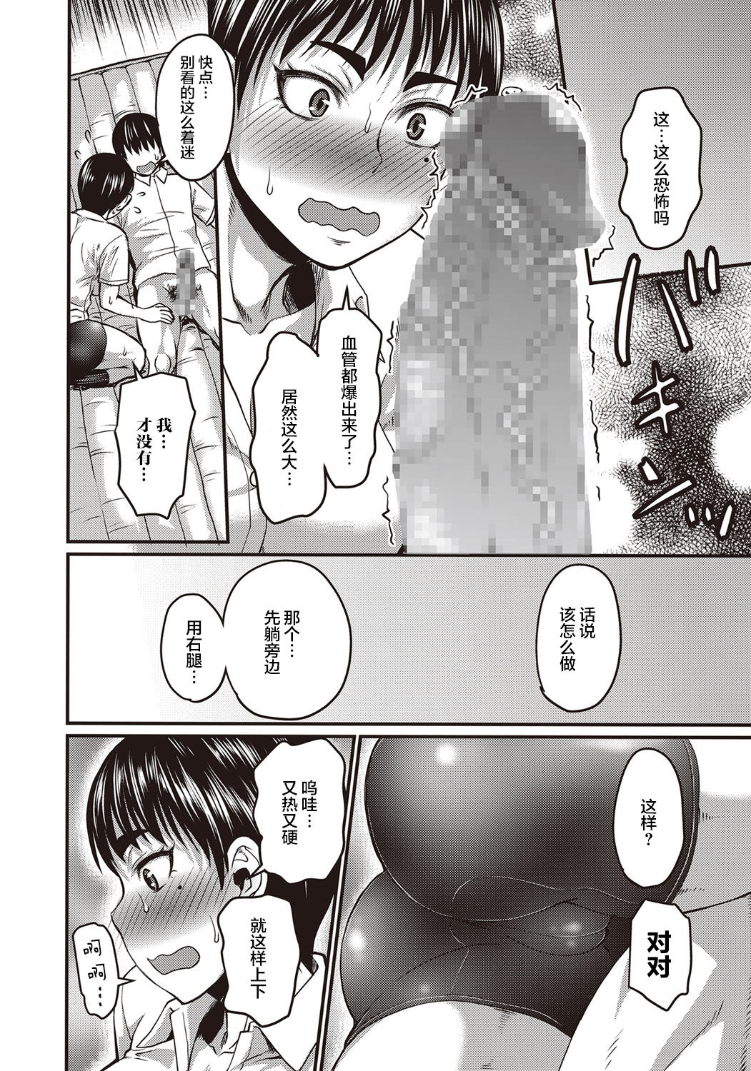 [日本漫画] 美脚とは太く逞しく 单本,女学生#[25P]-11