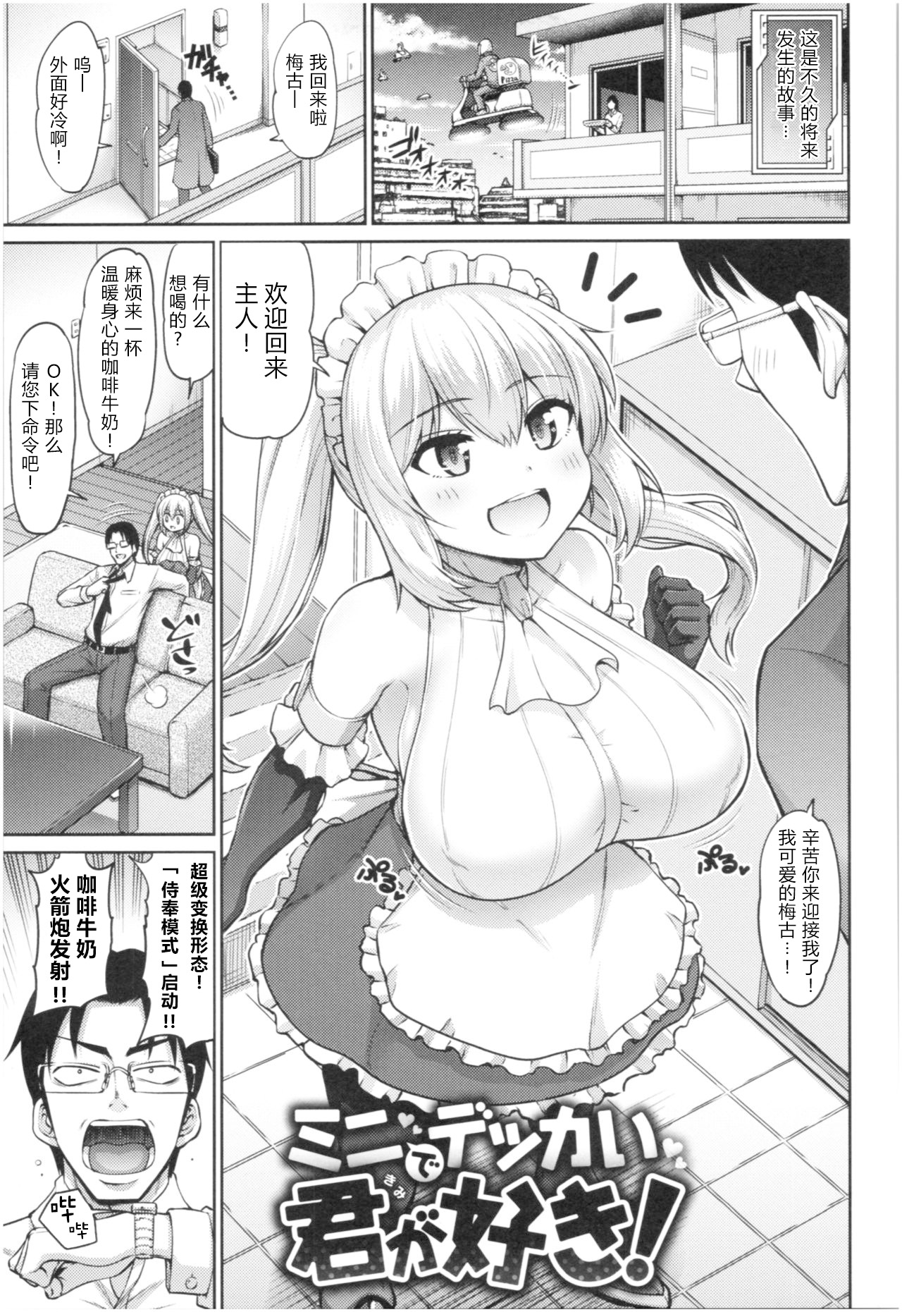 [日本漫画] ミニでデッカイ君が好き！ 单本,巨乳大奶#[16P]-1