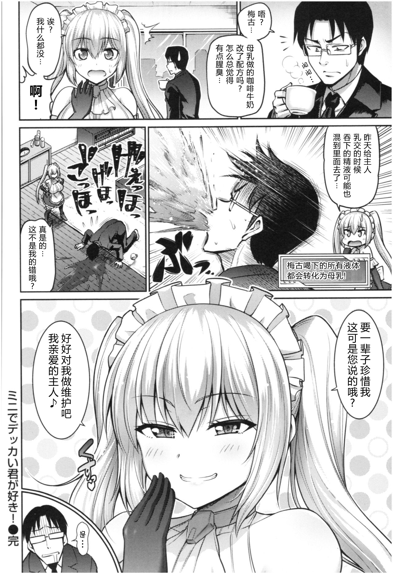 [日本漫画] ミニでデッカイ君が好き！ 单本,巨乳大奶#[16P]-16