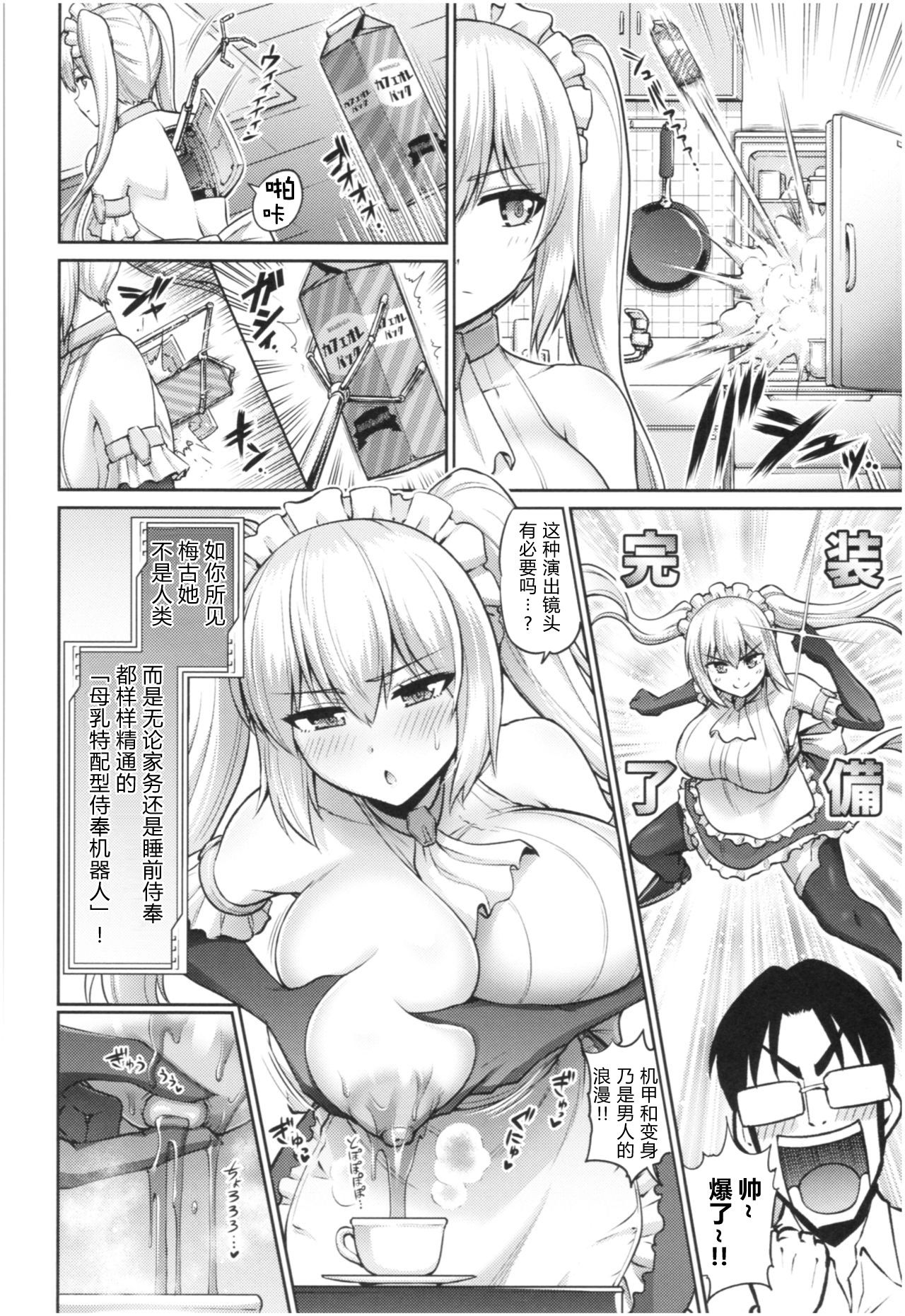 [日本漫画] ミニでデッカイ君が好き！ 单本,巨乳大奶#[16P]-2