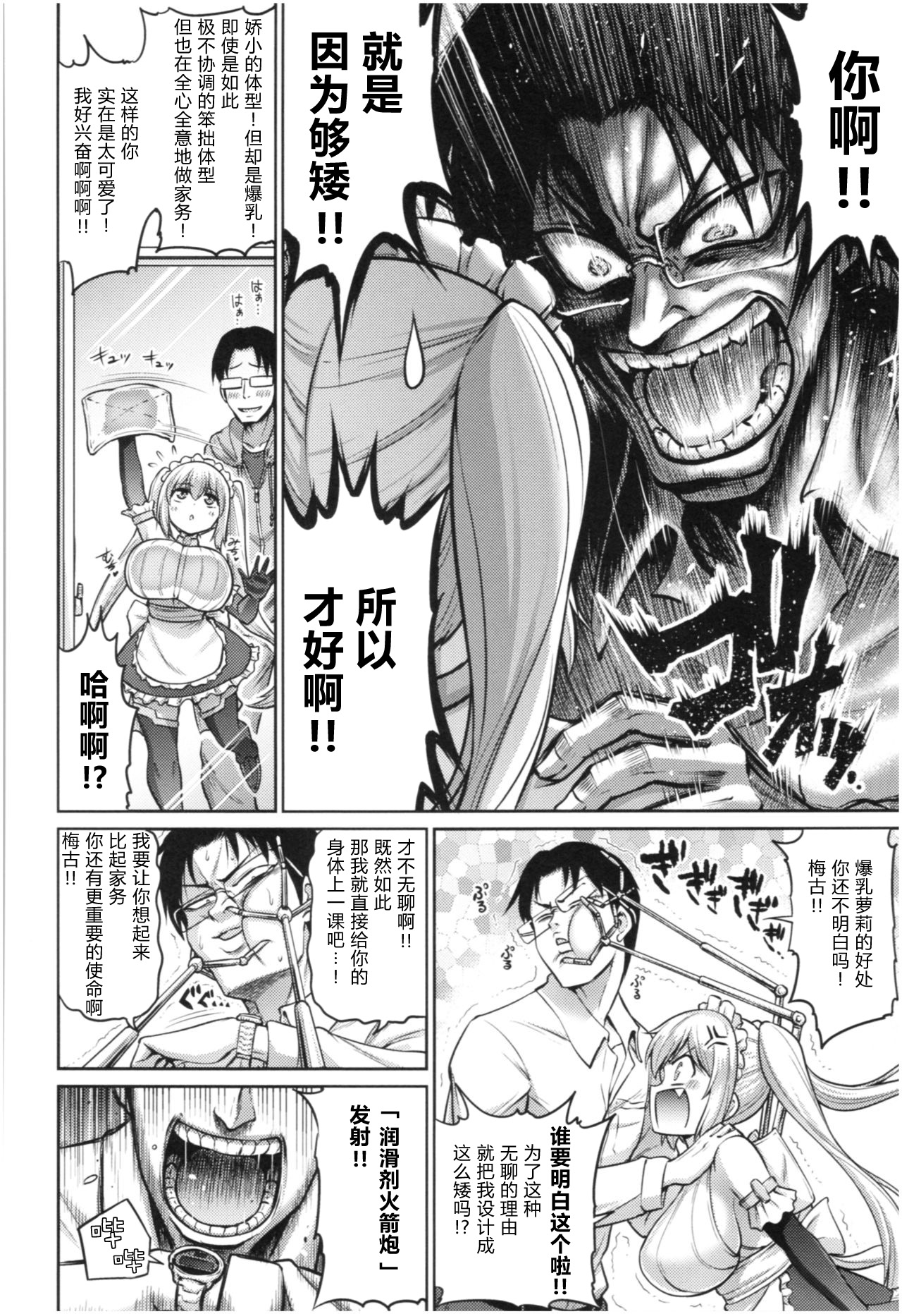 [日本漫画] ミニでデッカイ君が好き！ 单本,巨乳大奶#[16P]-4