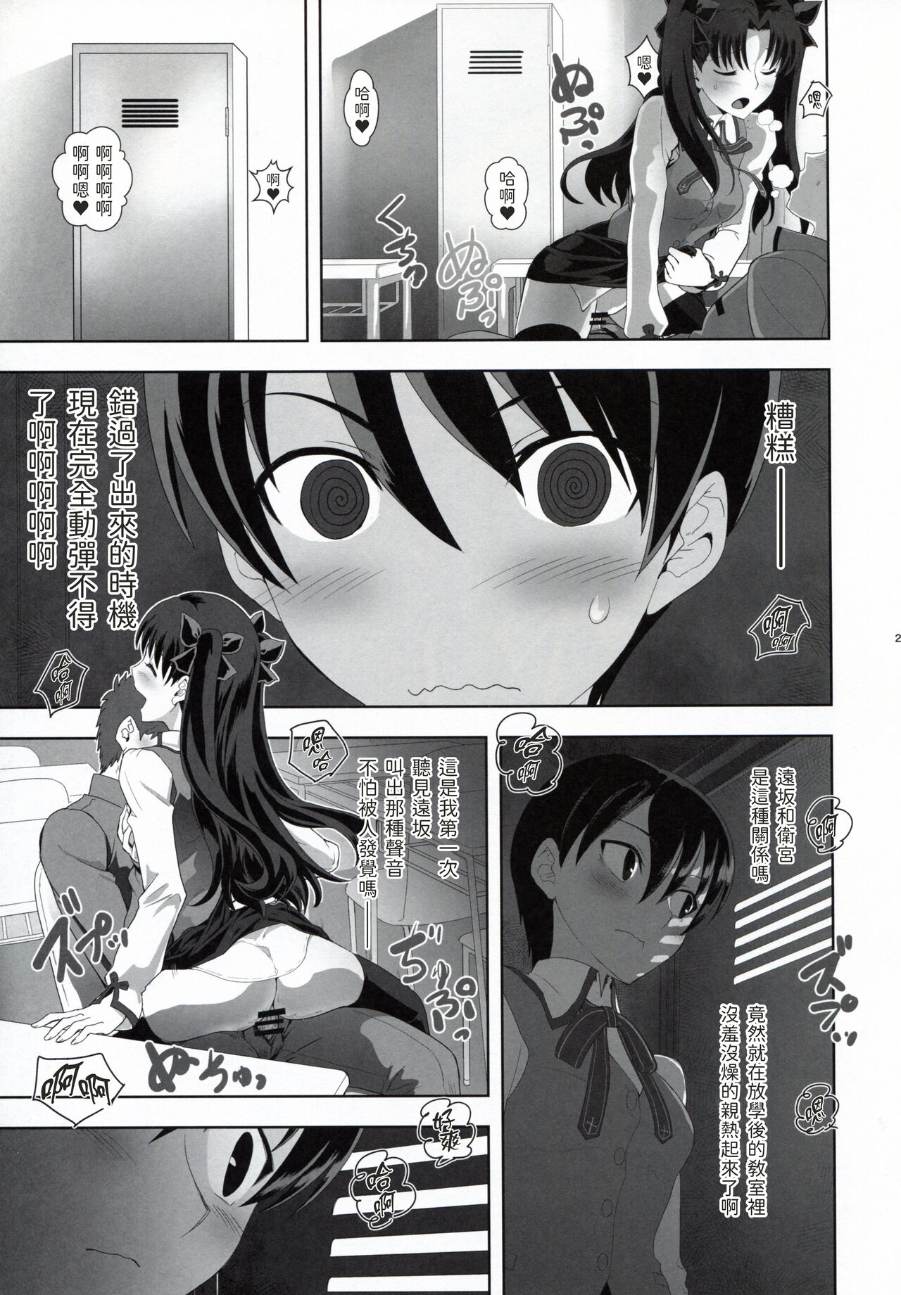 [日本漫画] [CRAZY CLOVER CLUB (Kuroha Nue)] Emiya Shirou no Nichijou (Fate/stay night)  单本,cosplay#[34P]-25