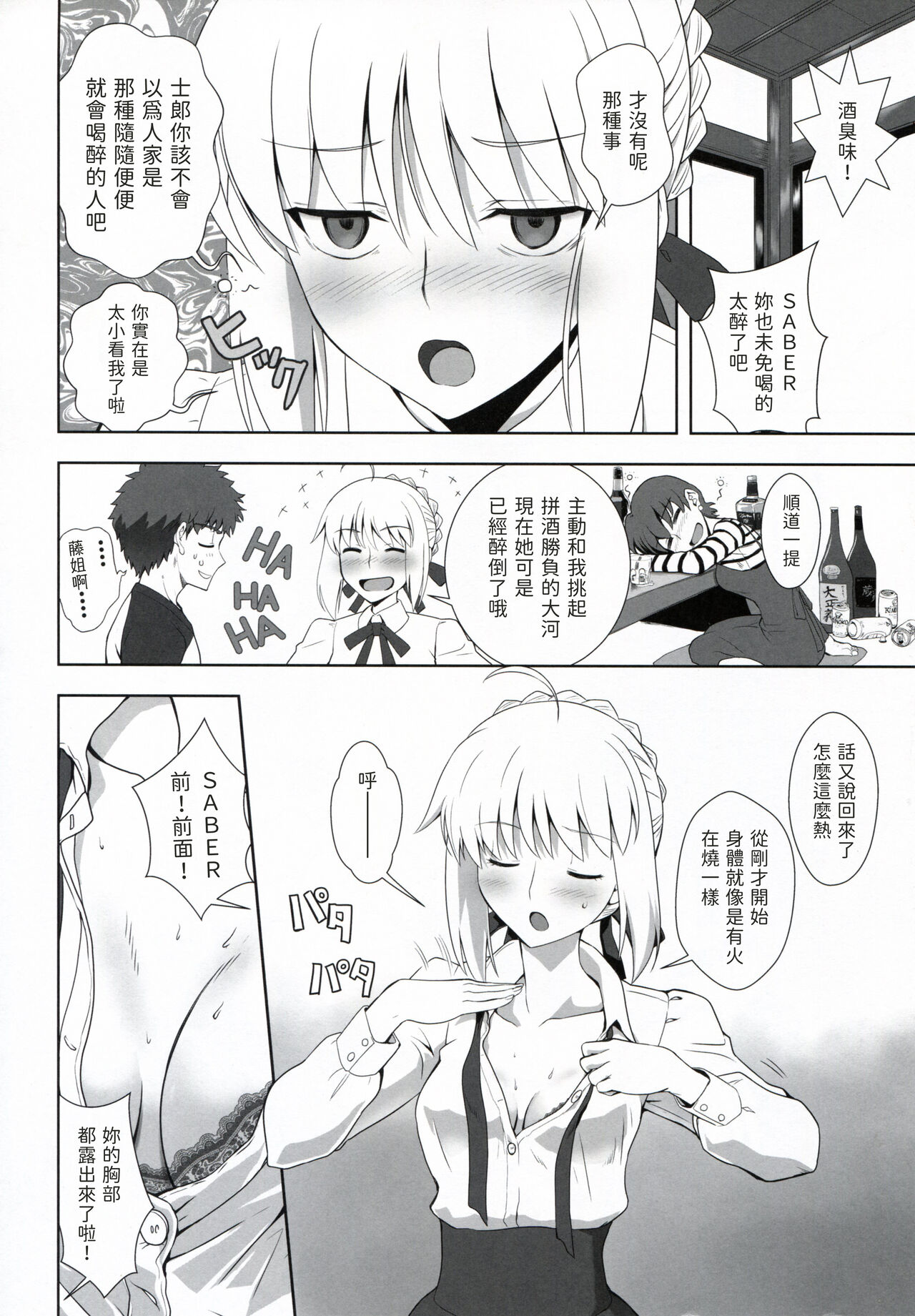 [日本漫画] [CRAZY CLOVER CLUB (Kuroha Nue)] Emiya Shirou no Nichijou (Fate/stay night)  单本,cosplay#[34P]-4