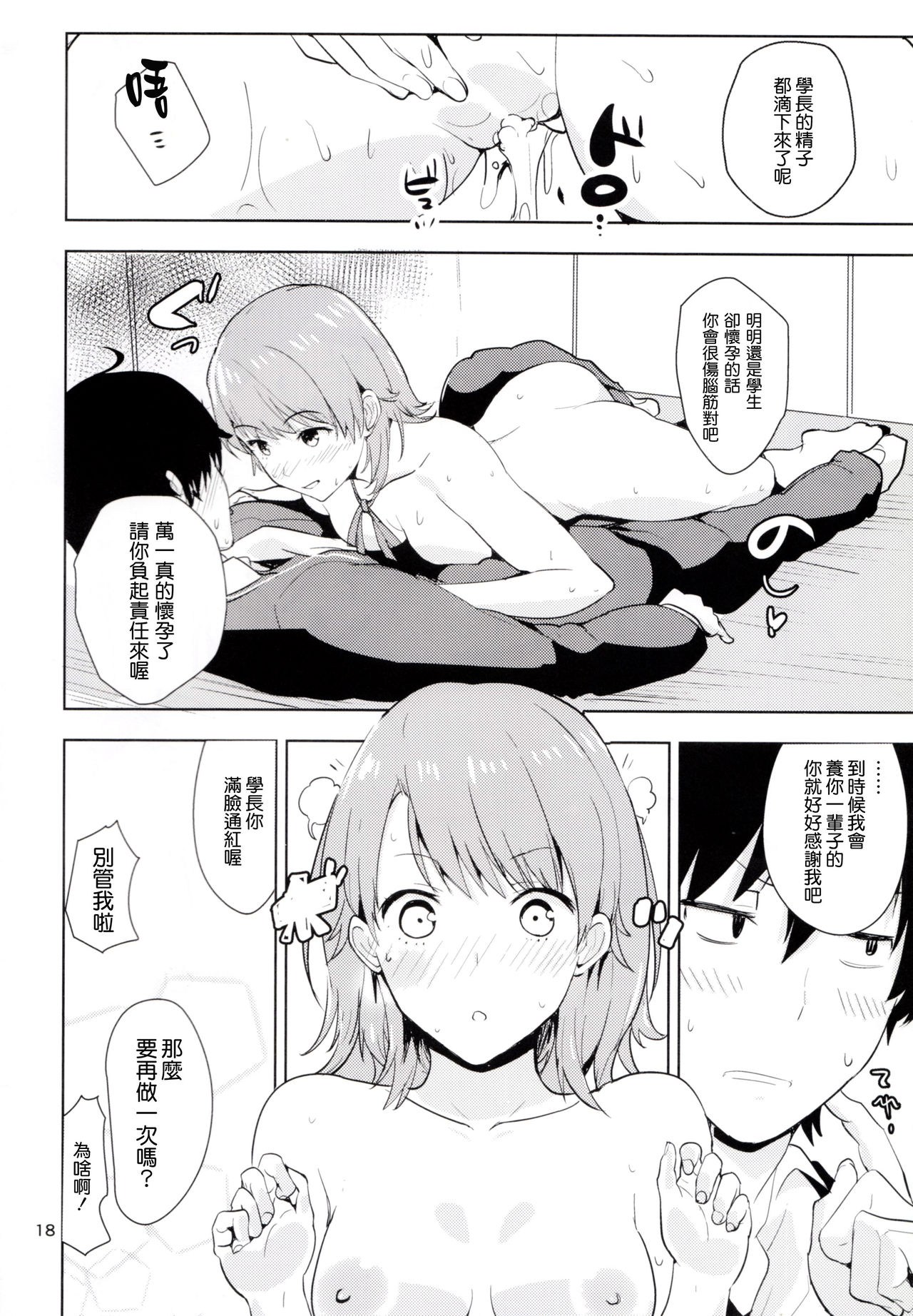 [日本漫画] (C88) [AMAYADORI+ (Harenochiame)] Irohas ga Azatoi Hon (Yahari Ore no Seishun Love Come wa Machigatteiru.)  单本,单女,单男#[19P]-17