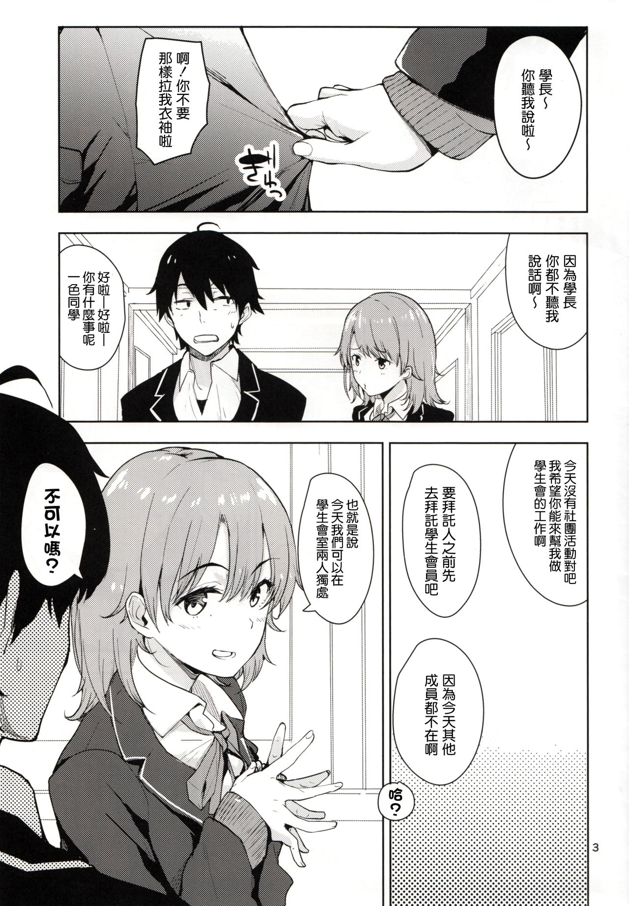 [日本漫画] (C88) [AMAYADORI+ (Harenochiame)] Irohas ga Azatoi Hon (Yahari Ore no Seishun Love Come wa Machigatteiru.)  单本,单女,单男#[19P]-2