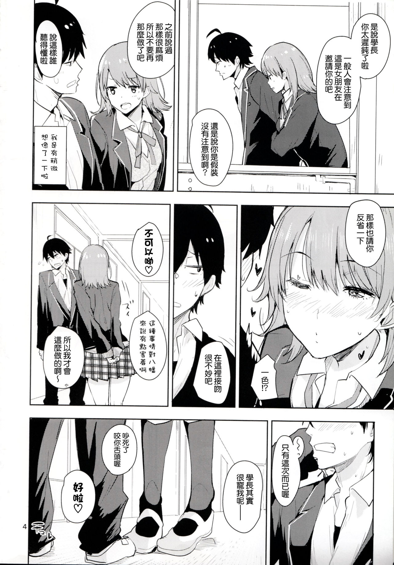 [日本漫画] (C88) [AMAYADORI+ (Harenochiame)] Irohas ga Azatoi Hon (Yahari Ore no Seishun Love Come wa Machigatteiru.)  单本,单女,单男#[19P]-3