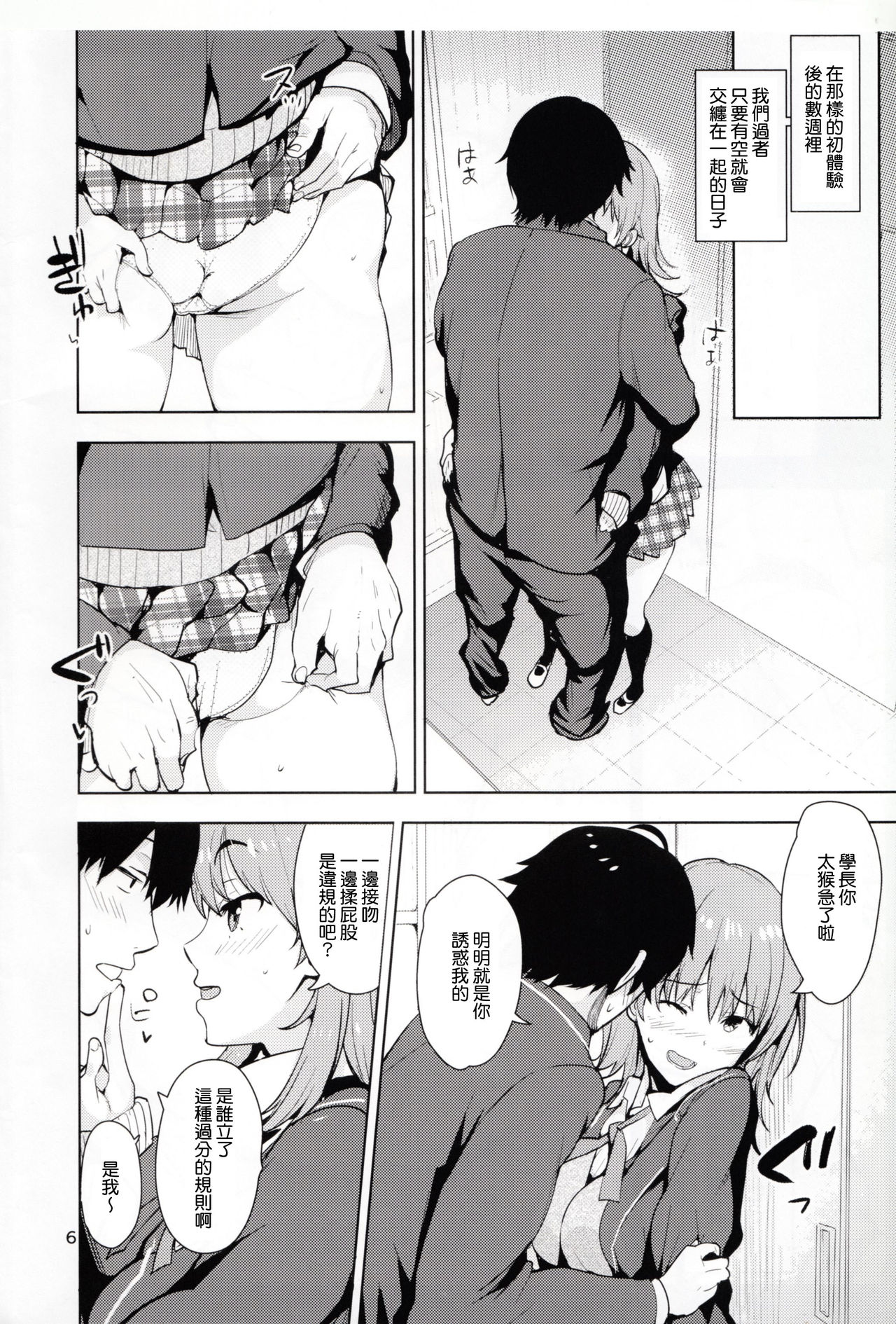 [日本漫画] (C88) [AMAYADORI+ (Harenochiame)] Irohas ga Azatoi Hon (Yahari Ore no Seishun Love Come wa Machigatteiru.)  单本,单女,单男#[19P]-5
