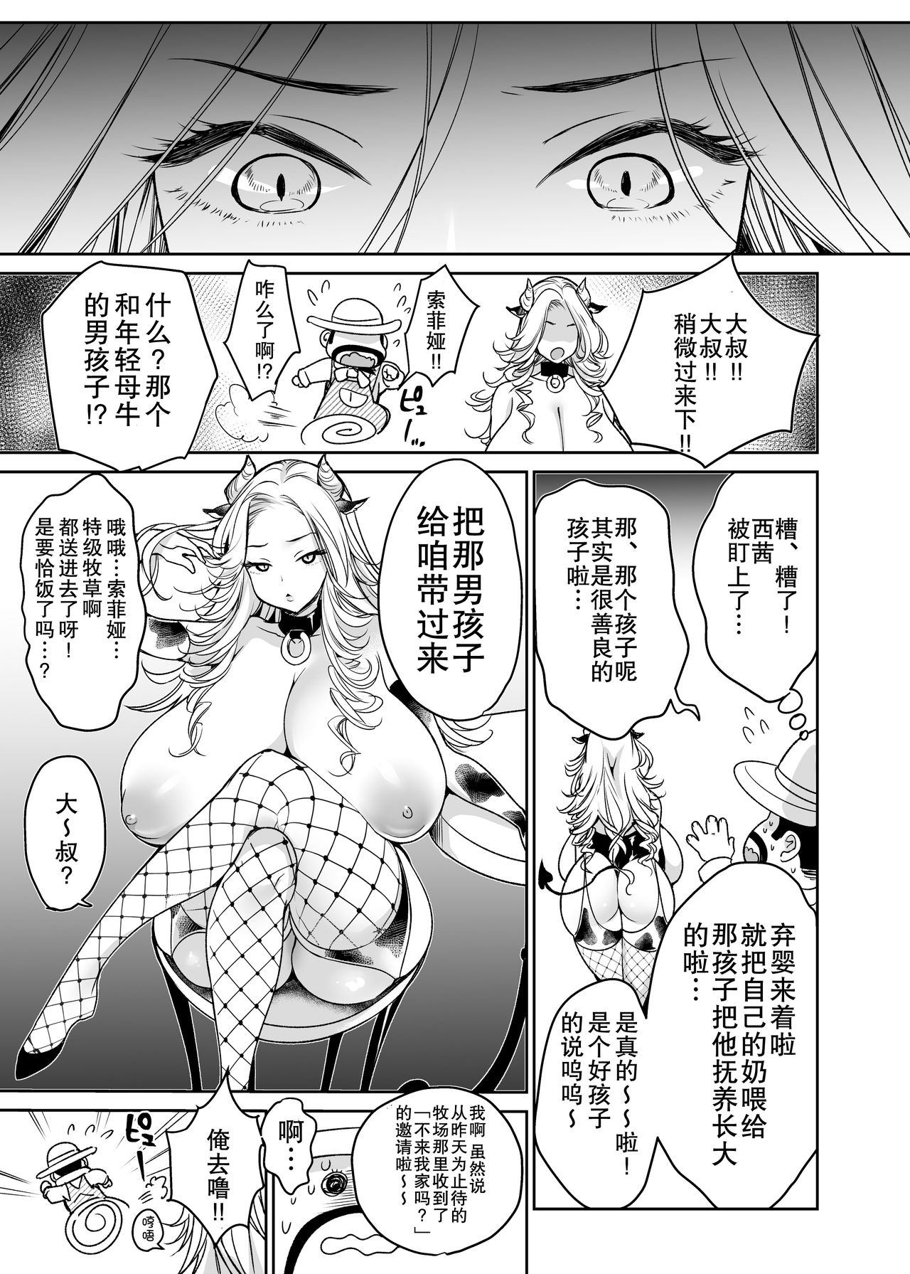 [日本漫画] まきばのぼにゅうにっき～サキュバス編 单本,正太控,黑丝丝袜,巨乳大奶#[30P]-10