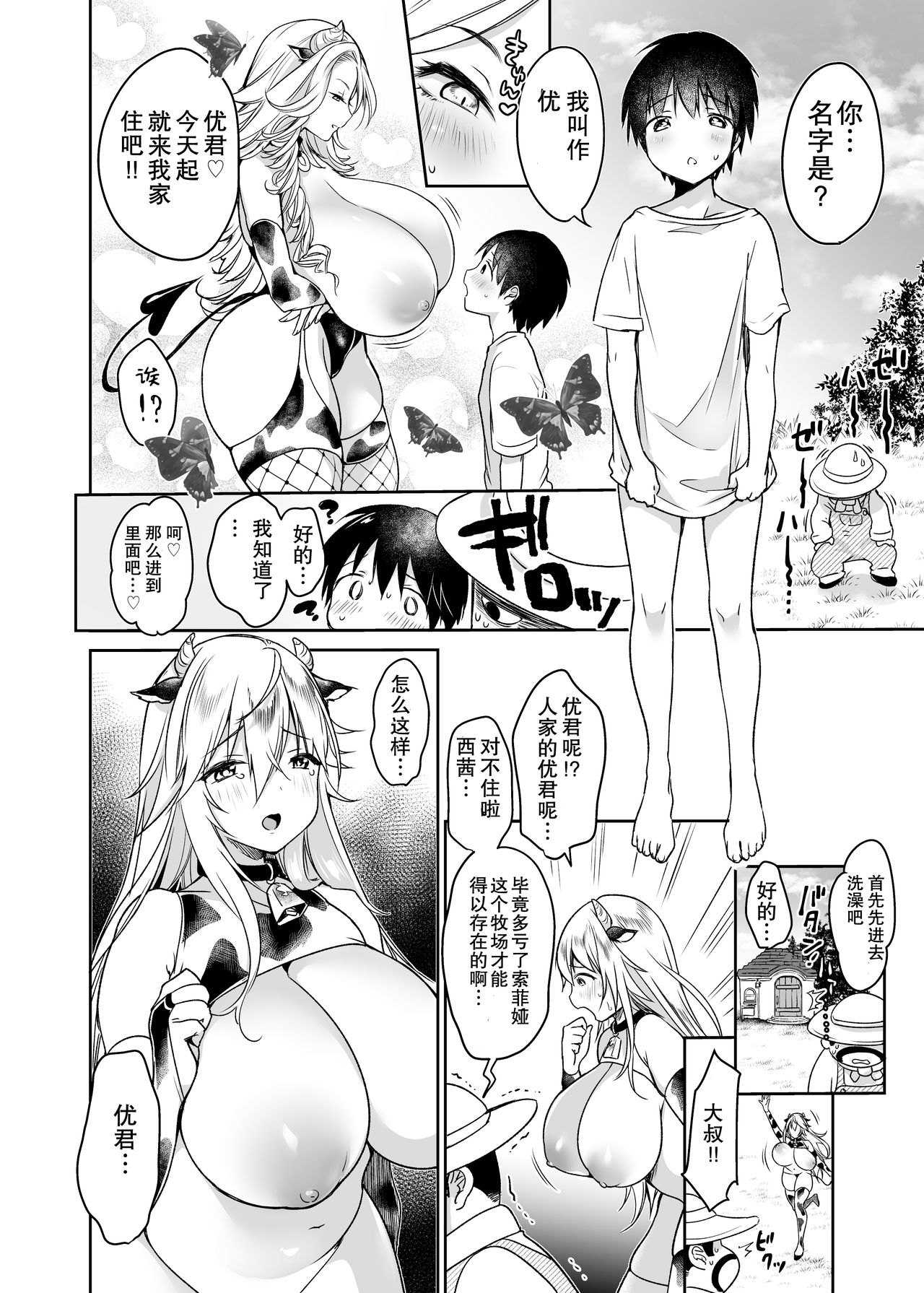 [日本漫画] まきばのぼにゅうにっき～サキュバス編 单本,正太控,黑丝丝袜,巨乳大奶#[30P]-11