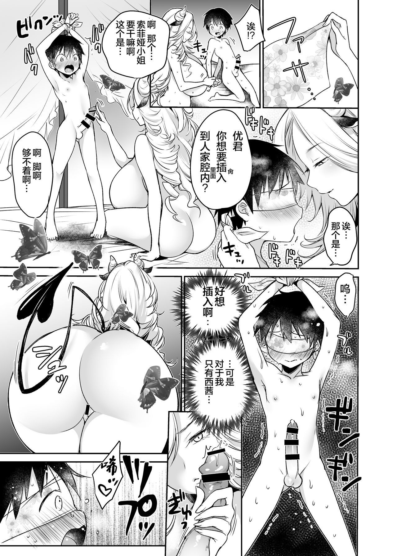 [日本漫画] まきばのぼにゅうにっき～サキュバス編 单本,正太控,黑丝丝袜,巨乳大奶#[30P]-18