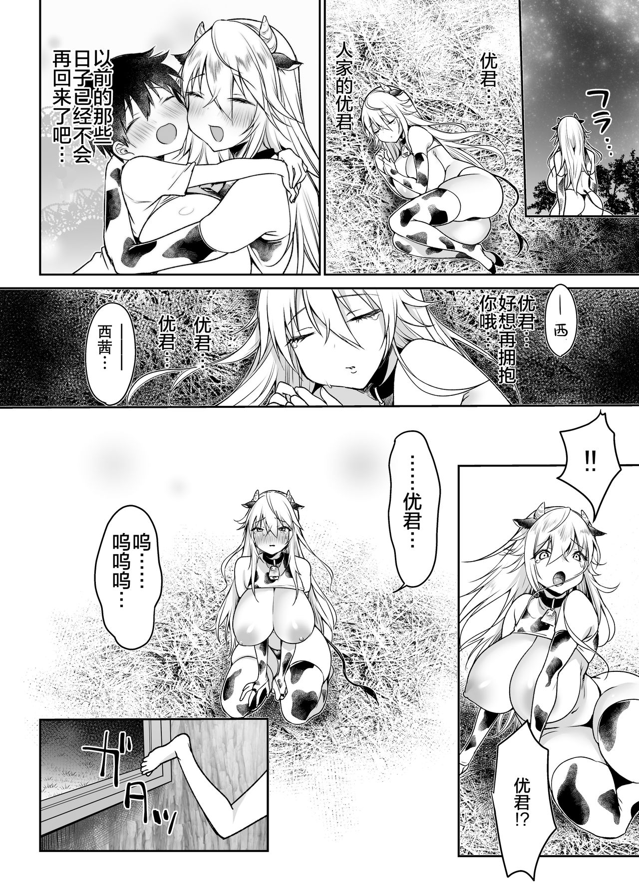 [日本漫画] まきばのぼにゅうにっき～サキュバス編 单本,正太控,黑丝丝袜,巨乳大奶#[30P]-23