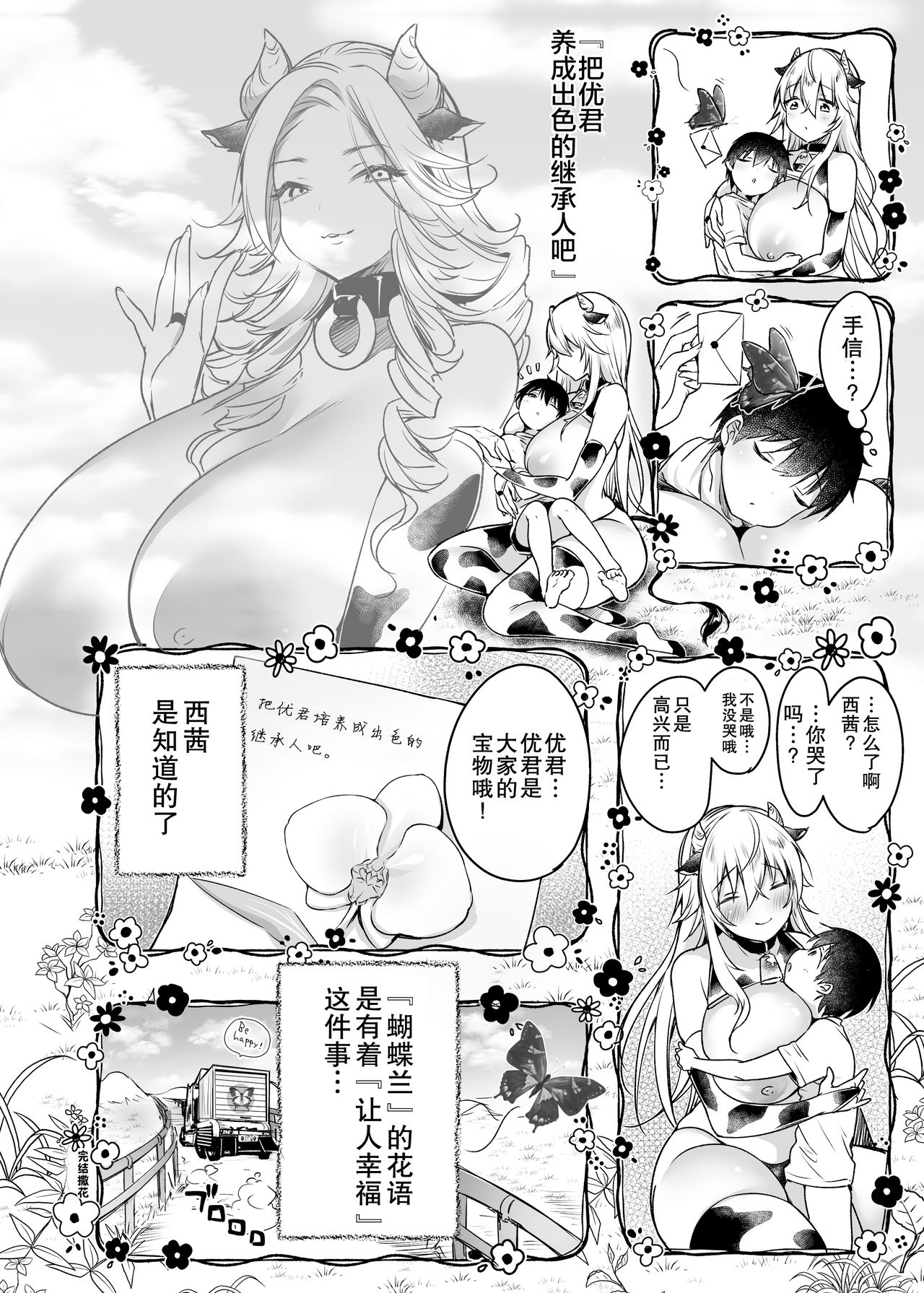 [日本漫画] まきばのぼにゅうにっき～サキュバス編 单本,正太控,黑丝丝袜,巨乳大奶#[30P]-29