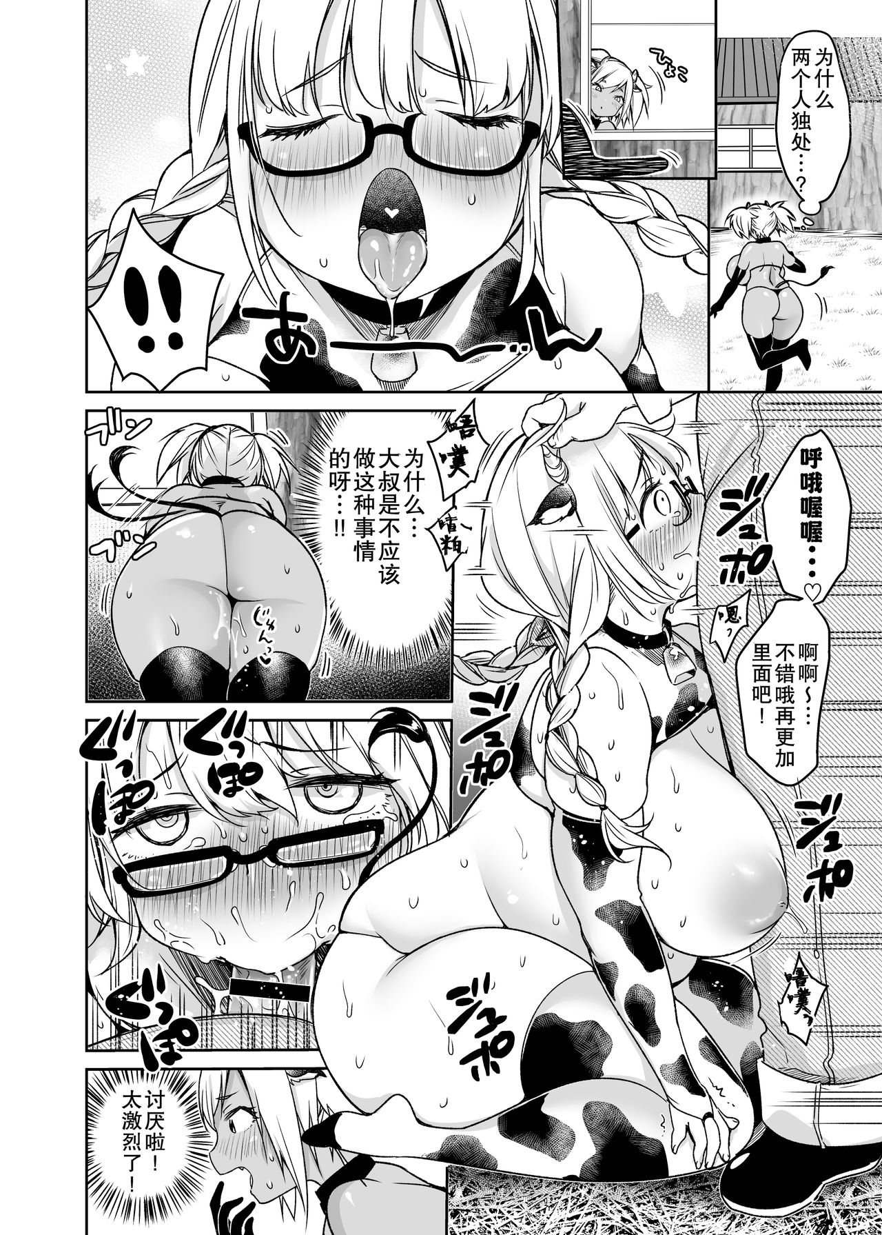 [日本漫画] まきばのぼにゅうにっき～サキュバス編 单本,正太控,黑丝丝袜,巨乳大奶#[30P]-3