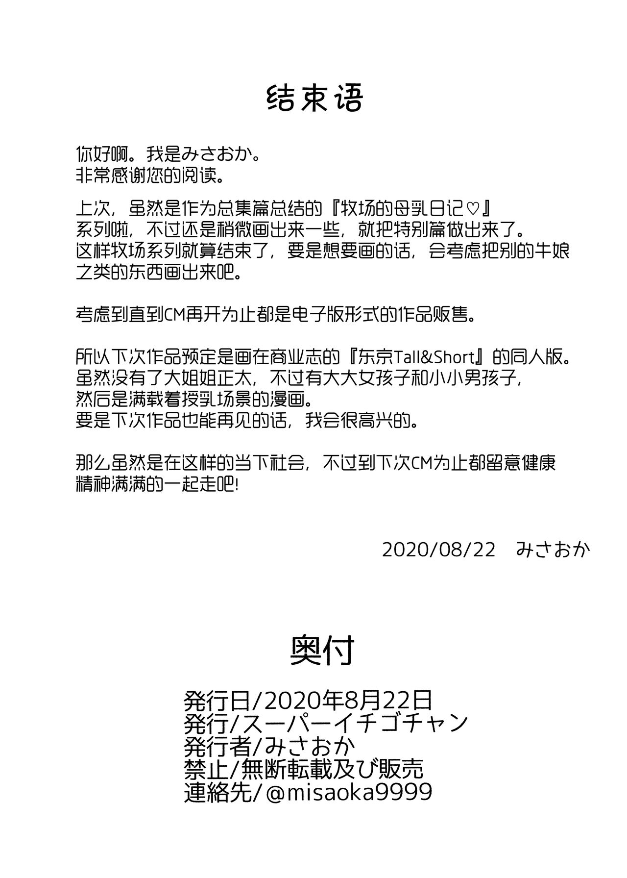 [日本漫画] まきばのぼにゅうにっき～サキュバス編 单本,正太控,黑丝丝袜,巨乳大奶#[30P]-30