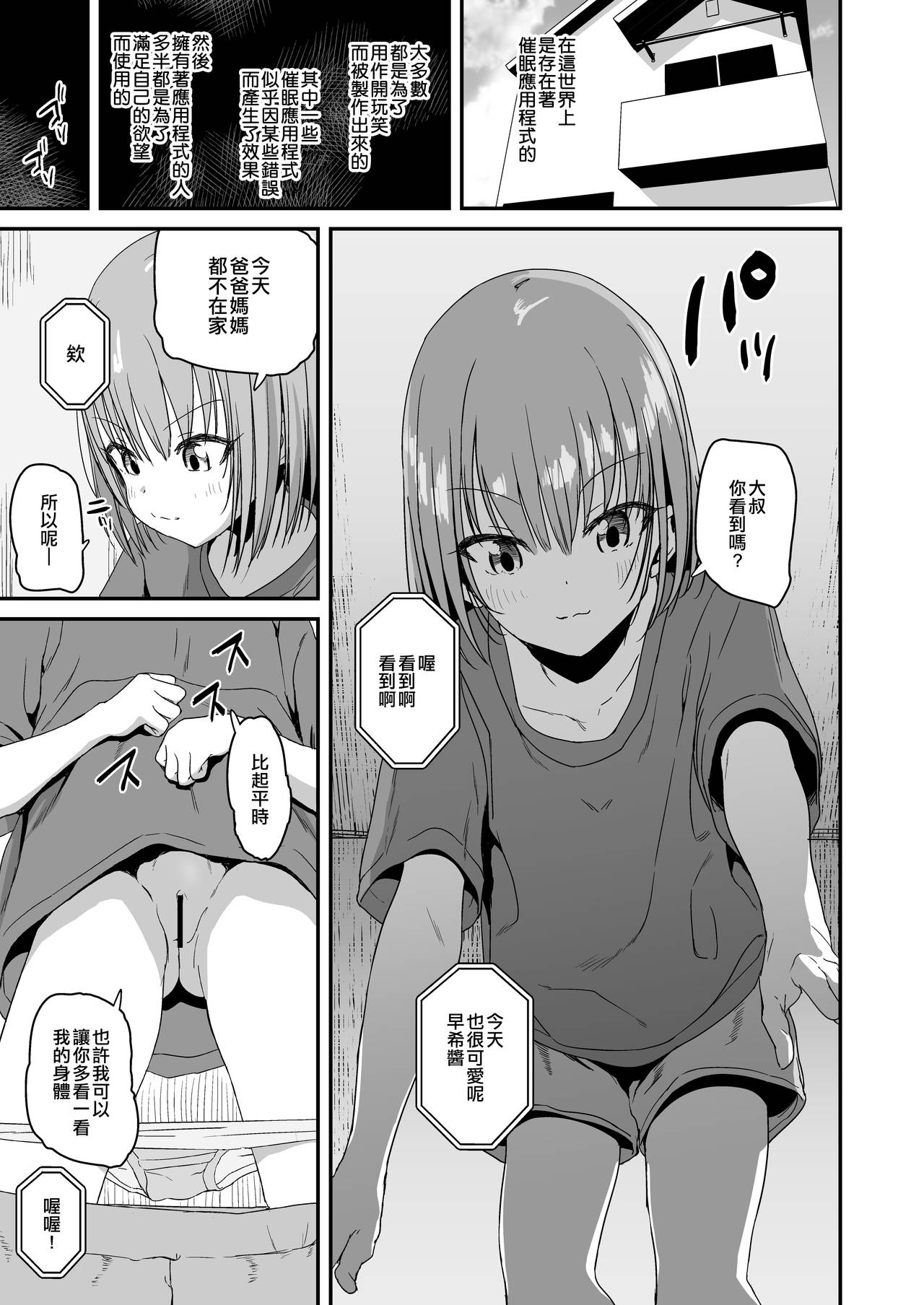 [日本漫画] [Nananana (Nannal)] Namaiki Saki-chan [Chinese]  单本,萝莉,强奸,单女,恋父,单男,口交,内射中出#[22P]-2