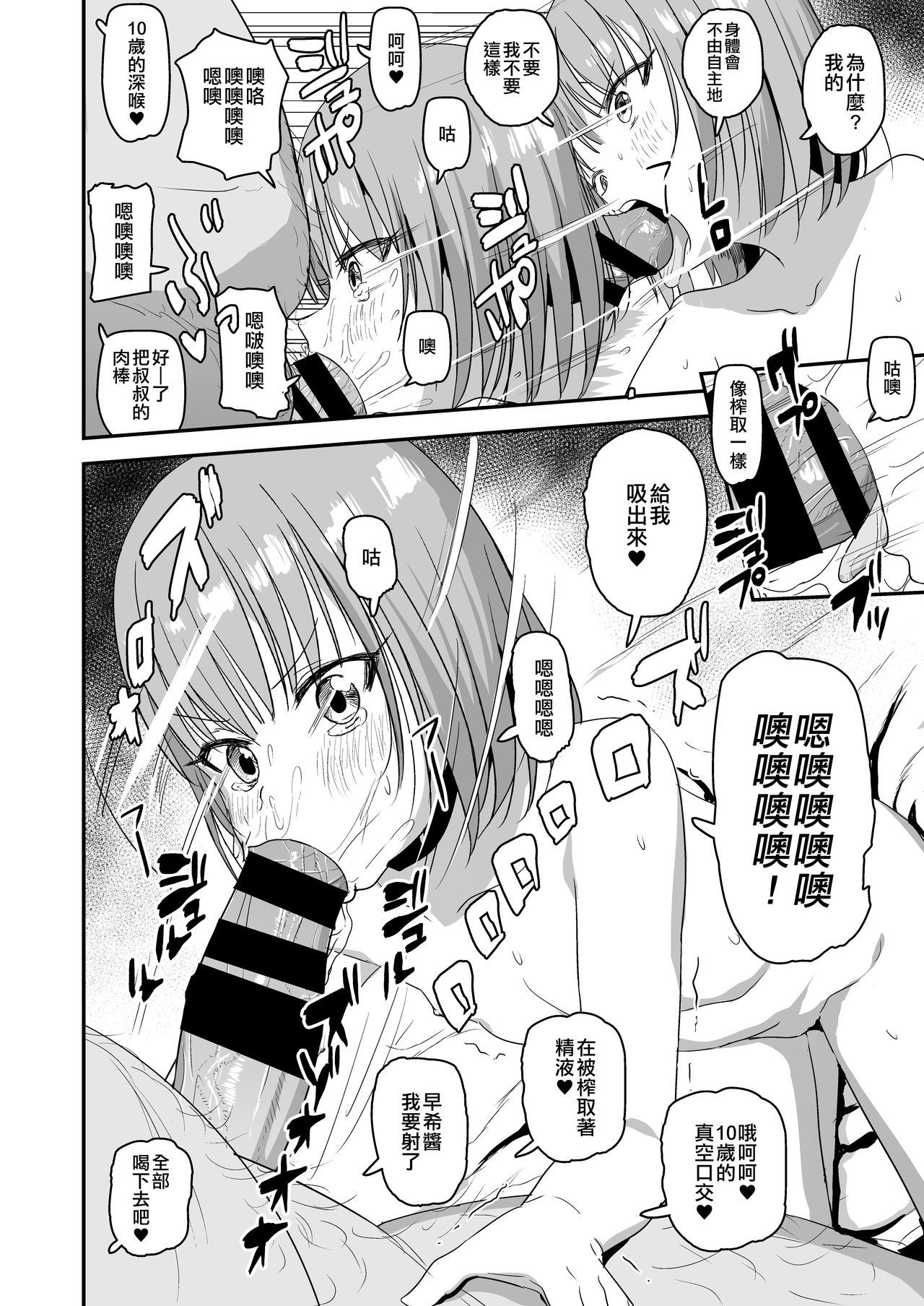 [日本漫画] [Nananana (Nannal)] Namaiki Saki-chan [Chinese]  单本,萝莉,强奸,单女,恋父,单男,口交,内射中出#[22P]-9