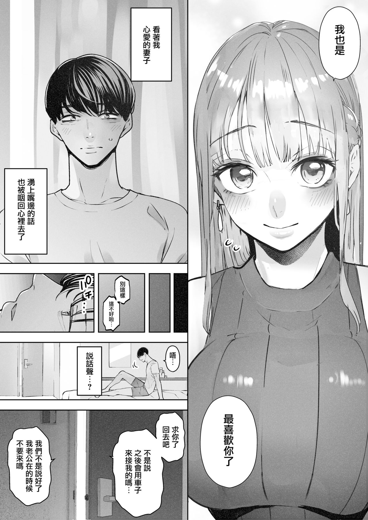 [日本漫画] 我就这么一直看着妻子给我戴绿帽子还不停高潮的样子 单本,巨乳大奶#[35P]-10