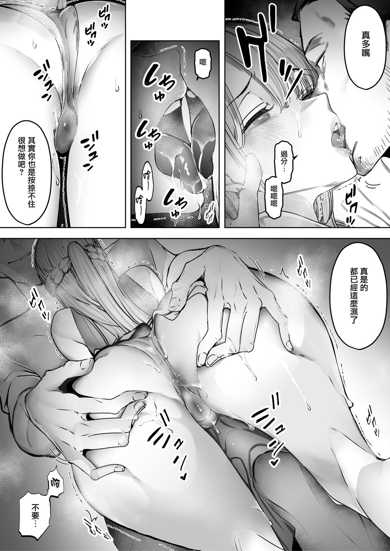[日本漫画] 我就这么一直看着妻子给我戴绿帽子还不停高潮的样子 单本,巨乳大奶#[35P]-13