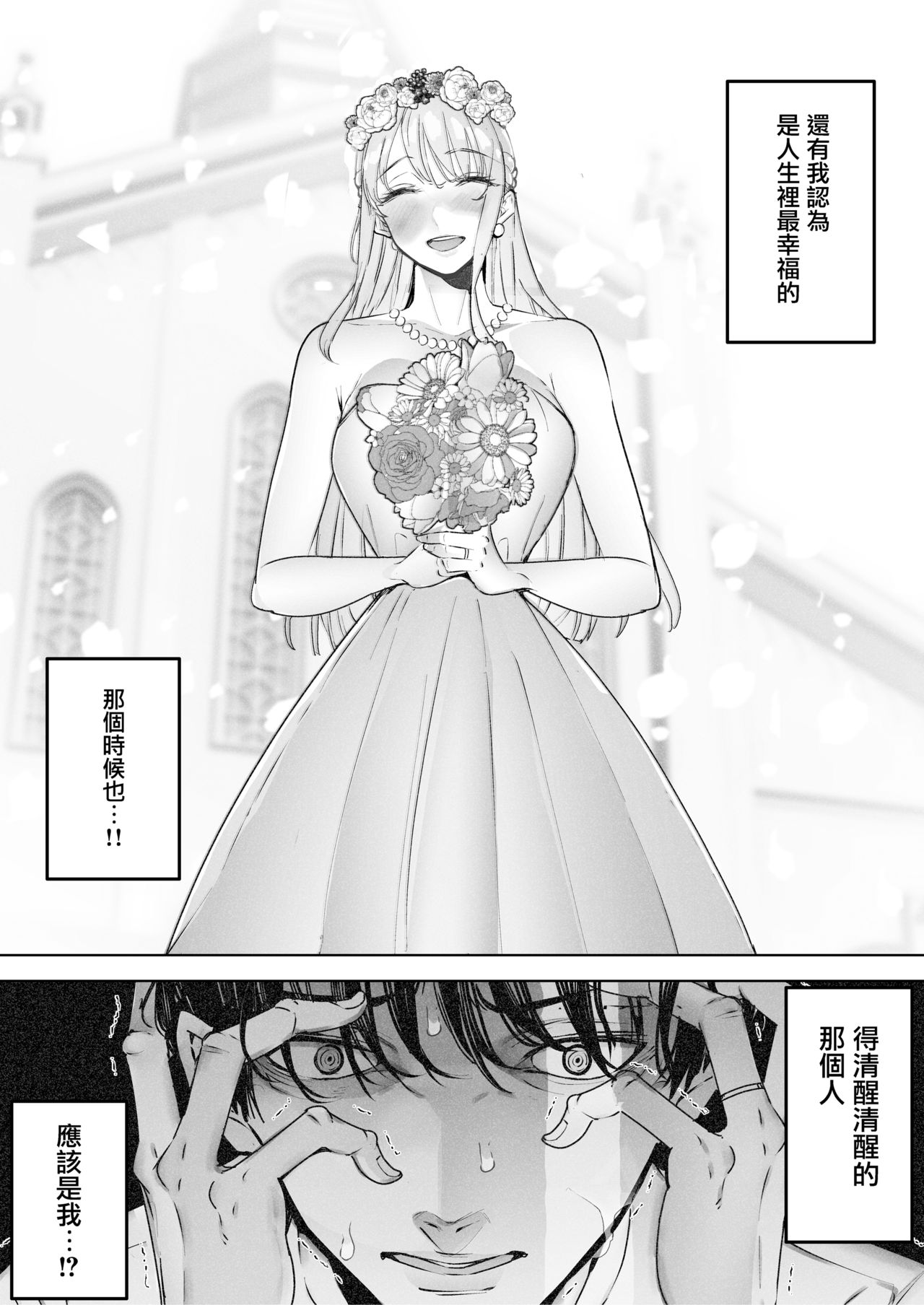 [日本漫画] 我就这么一直看着妻子给我戴绿帽子还不停高潮的样子 单本,巨乳大奶#[35P]-16