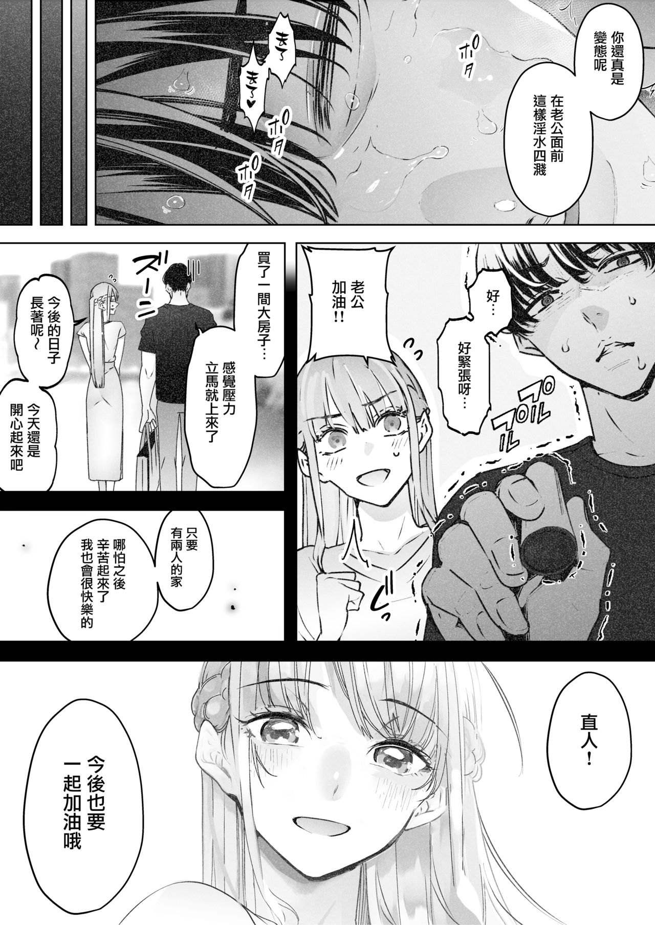 [日本漫画] 我就这么一直看着妻子给我戴绿帽子还不停高潮的样子 单本,巨乳大奶#[35P]-29
