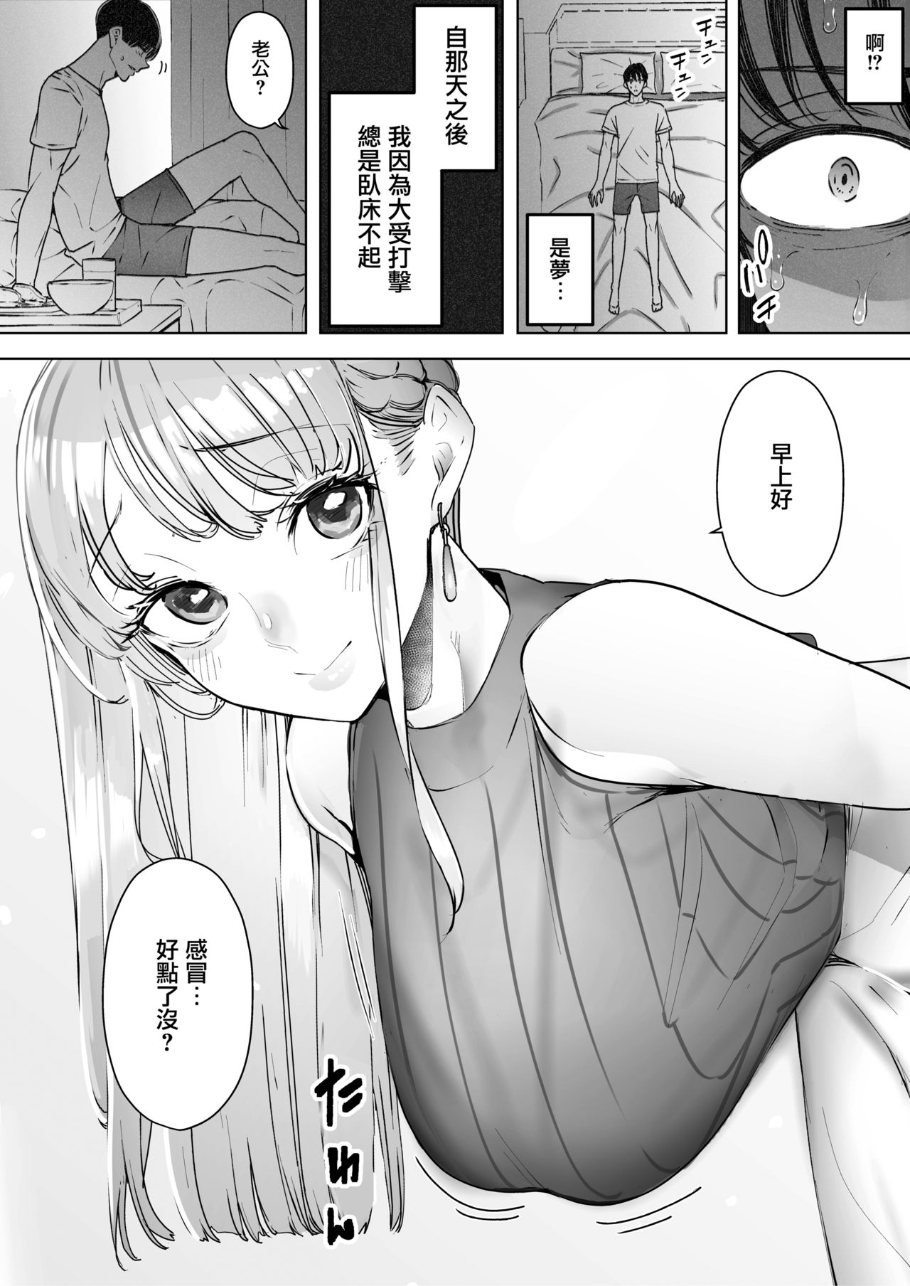 [日本漫画] 我就这么一直看着妻子给我戴绿帽子还不停高潮的样子 单本,巨乳大奶#[35P]-7
