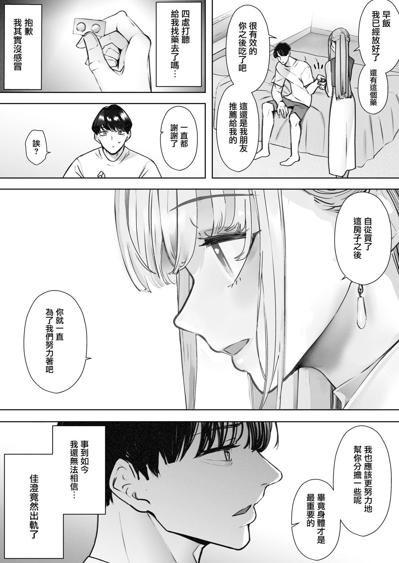 [日本漫画] 我就这么一直看着妻子给我戴绿帽子还不停高潮的样子 单本,巨乳大奶#[35P]-8